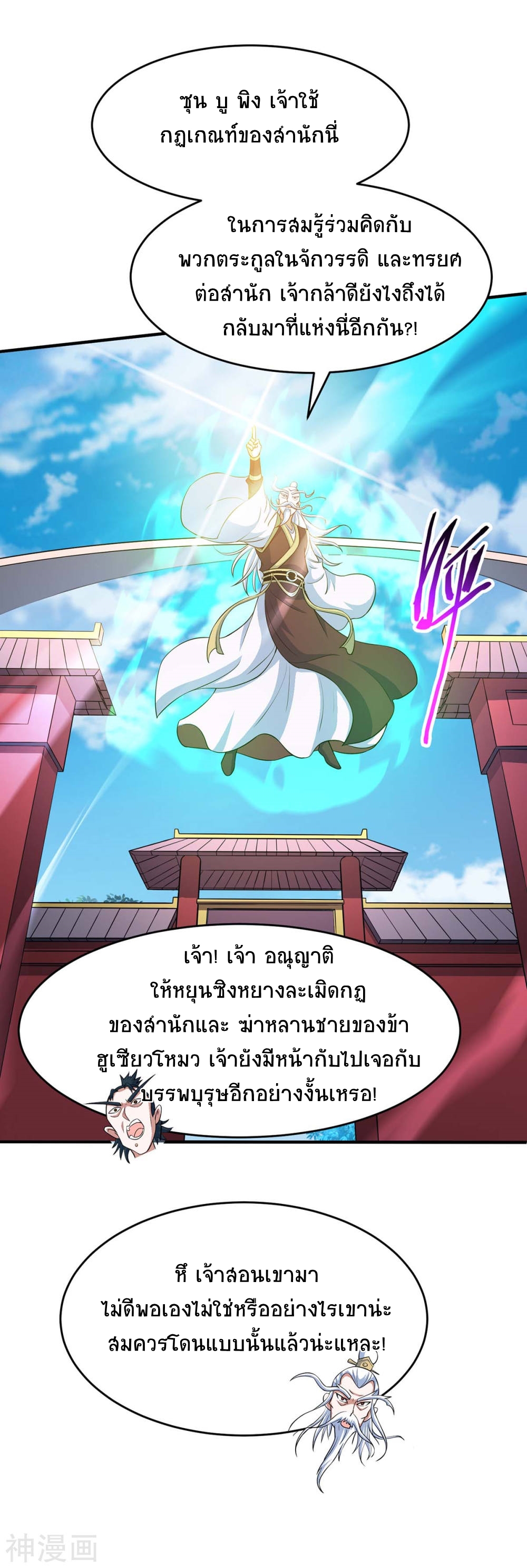 การกลับมาของจักพรรดิ์ ตอนที่ 125 หน้า 26
