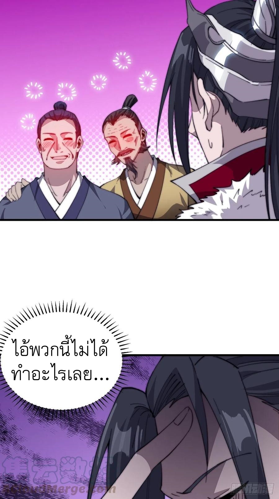 Starting a Mountain ตอนที่ 88 หน้า 28