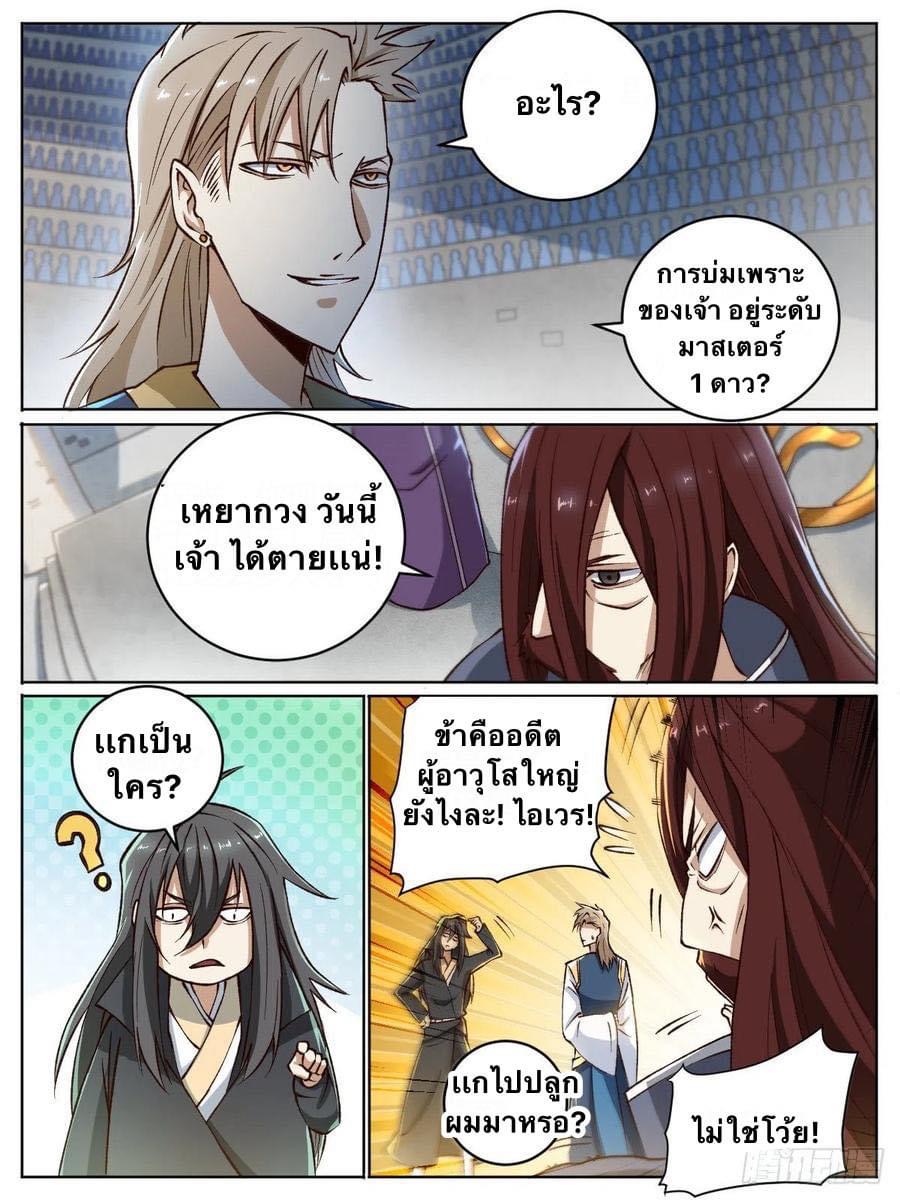 I am God ข้าคือเทพเจ้า เกิดไหม่ ตอนที่ 17 หน้า 12
