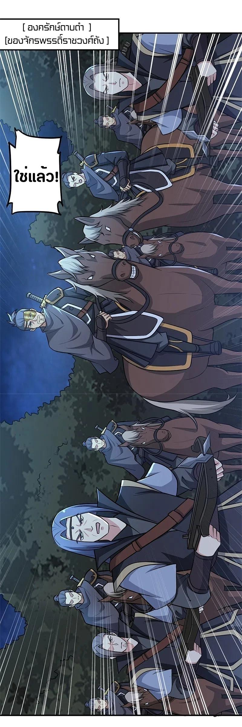 One Sword Reigns Supreme ตอนที่ 165 หน้า 10