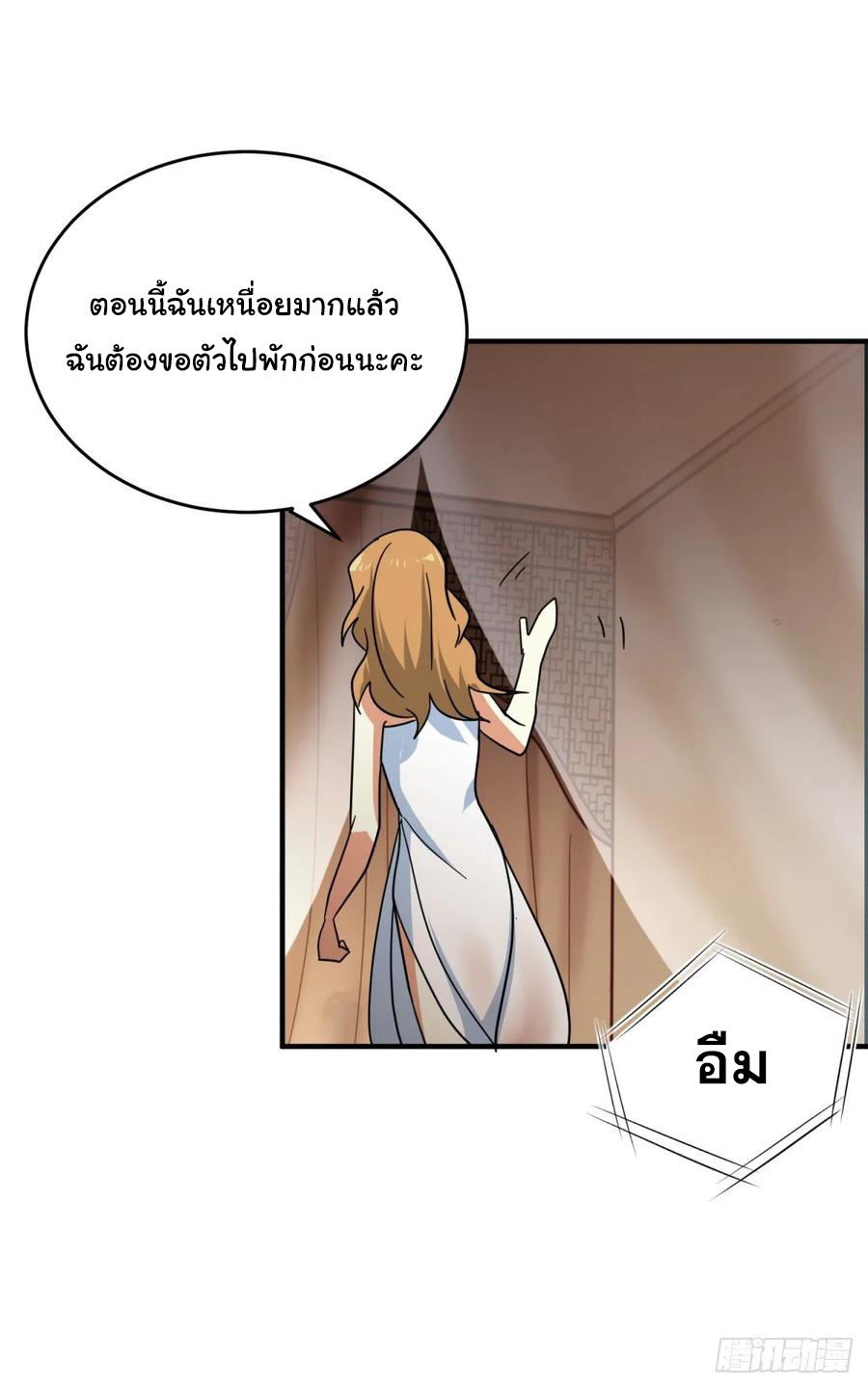 ระบบไลฟ์สด เจ้าพ่อสายเปย์ ตอนที่ 50 หน้า 26