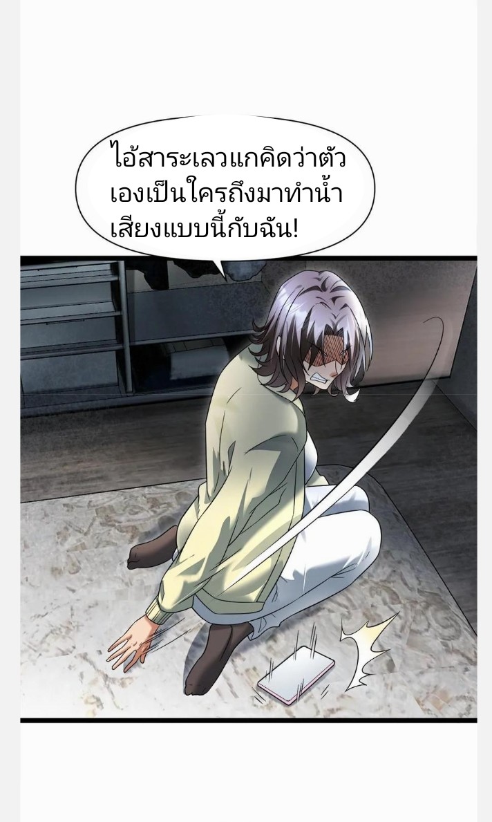 ฉันมีเซฟเฮาว์ในวันโลกาวินาศ ตอนที่ 20 หน้า 8