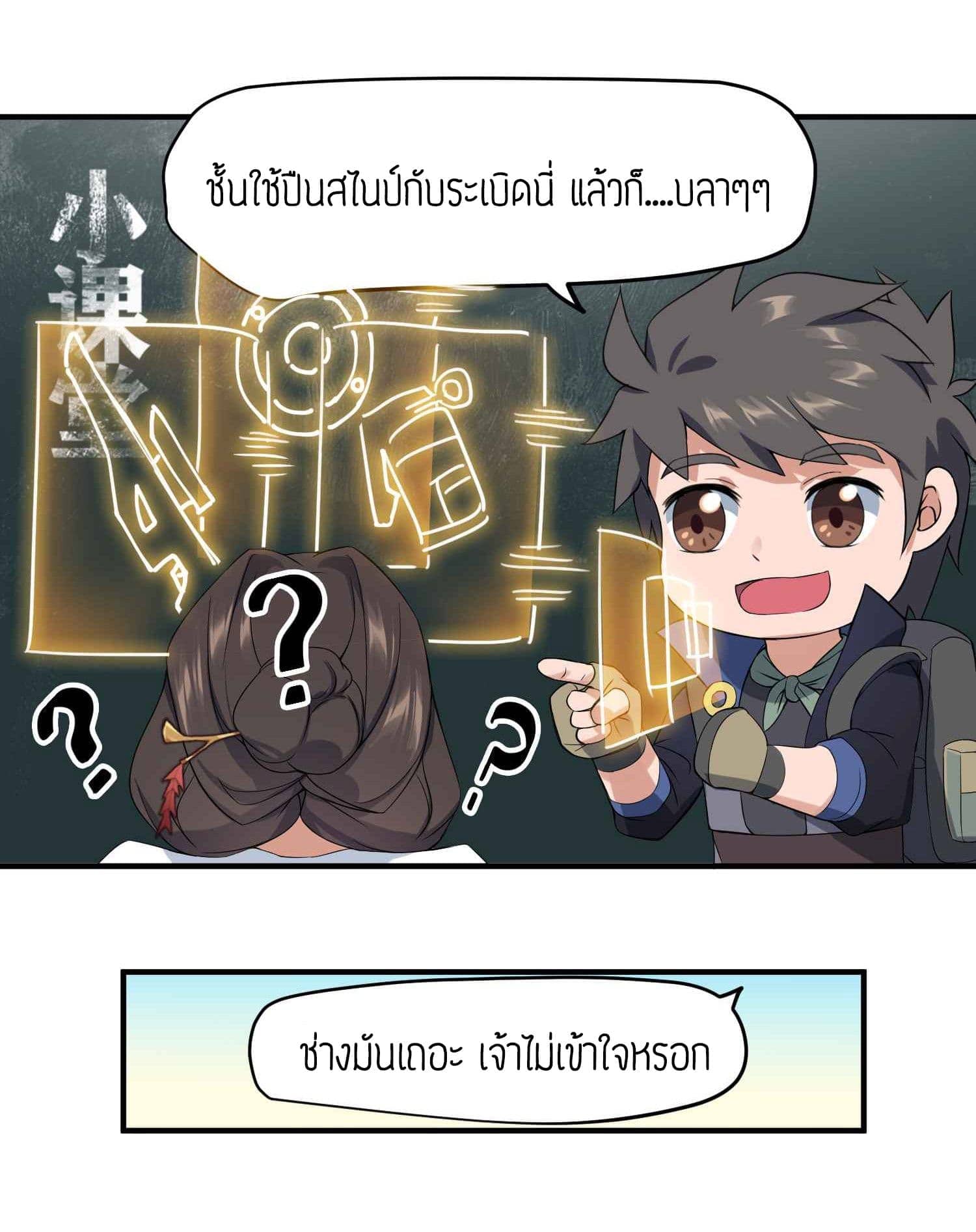 Super Warrior in Another World ทหารเซียนไปหาเมียที่ต่างโลก (กำลังแปลอยู่) ตอนที่ 25 หน้า 15