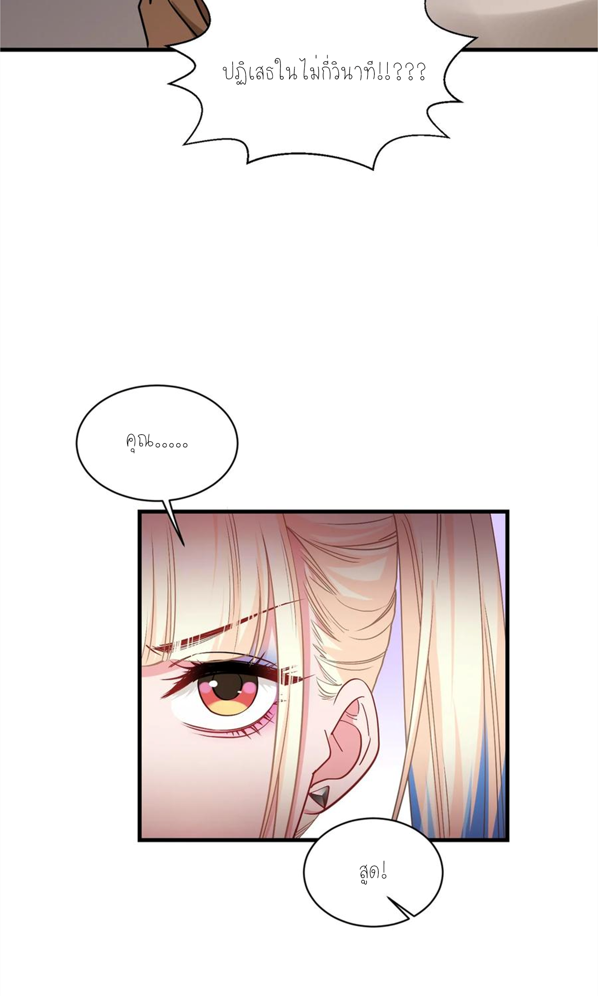 ผมไปเกาะสาวสวยกิน, แต่ตอนนี้ฉันเป็นคนร่ำรวยแล้ว~ ตอนที่ 65 หน้า 33