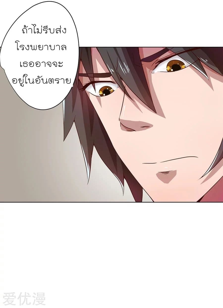 Inverse God Doctor ตอนที่ 6 หน้า 29