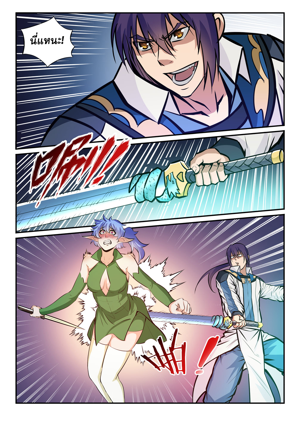 Apotheosis – การยกระดับสู่สถานะของพระเจ้า ตอนที่ 239 หน้า 2