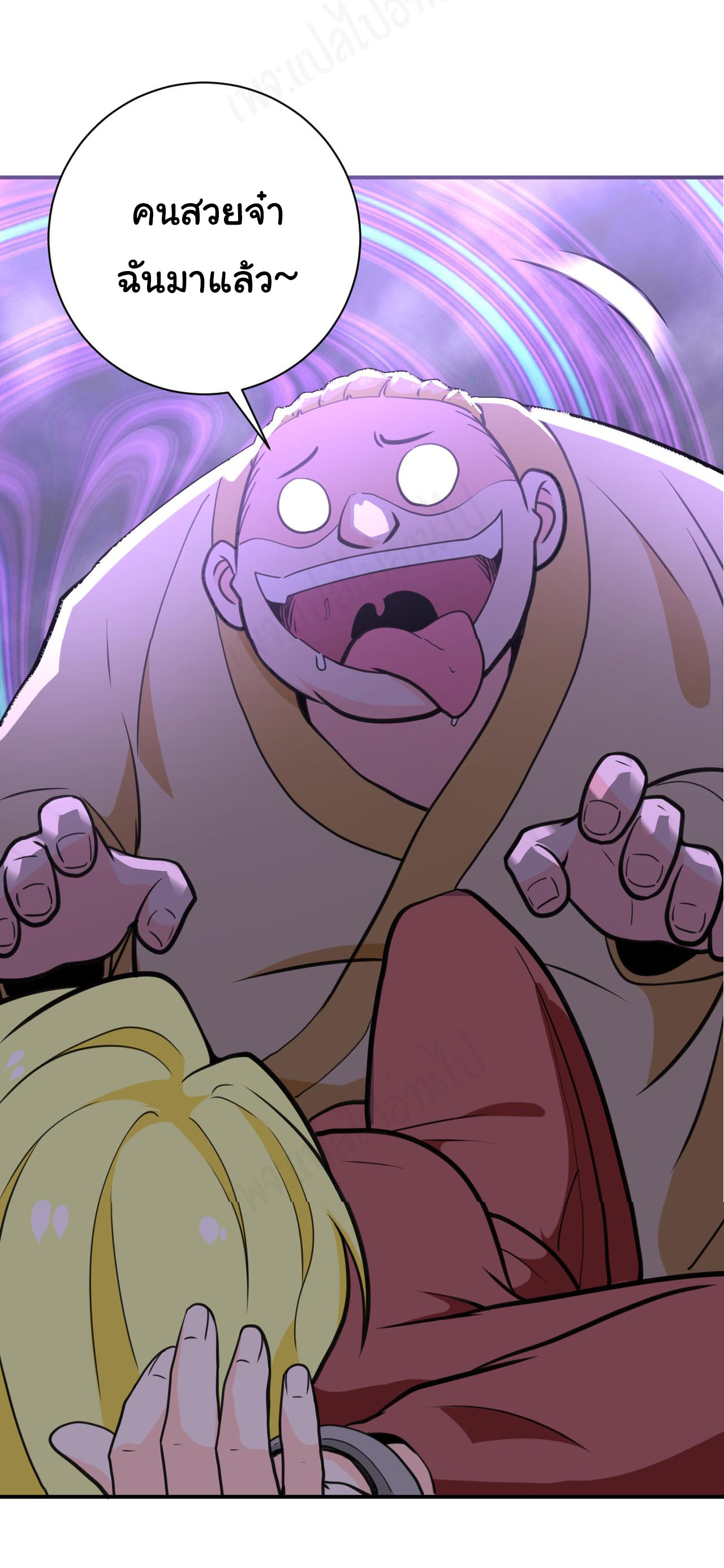 Apocalyptic Super System ตอนที่ 282 หน้า 22