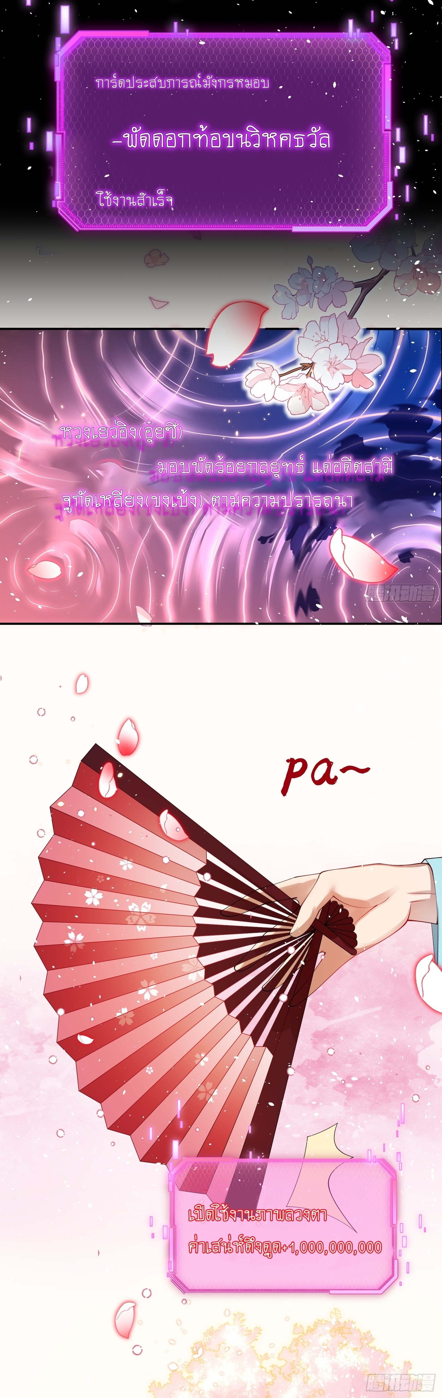 I can summon infinitely - ข้าสามารถอัญเชิญได้ไม่อั้น (ชนจีน) ตอนที่ 2 หน้า 26