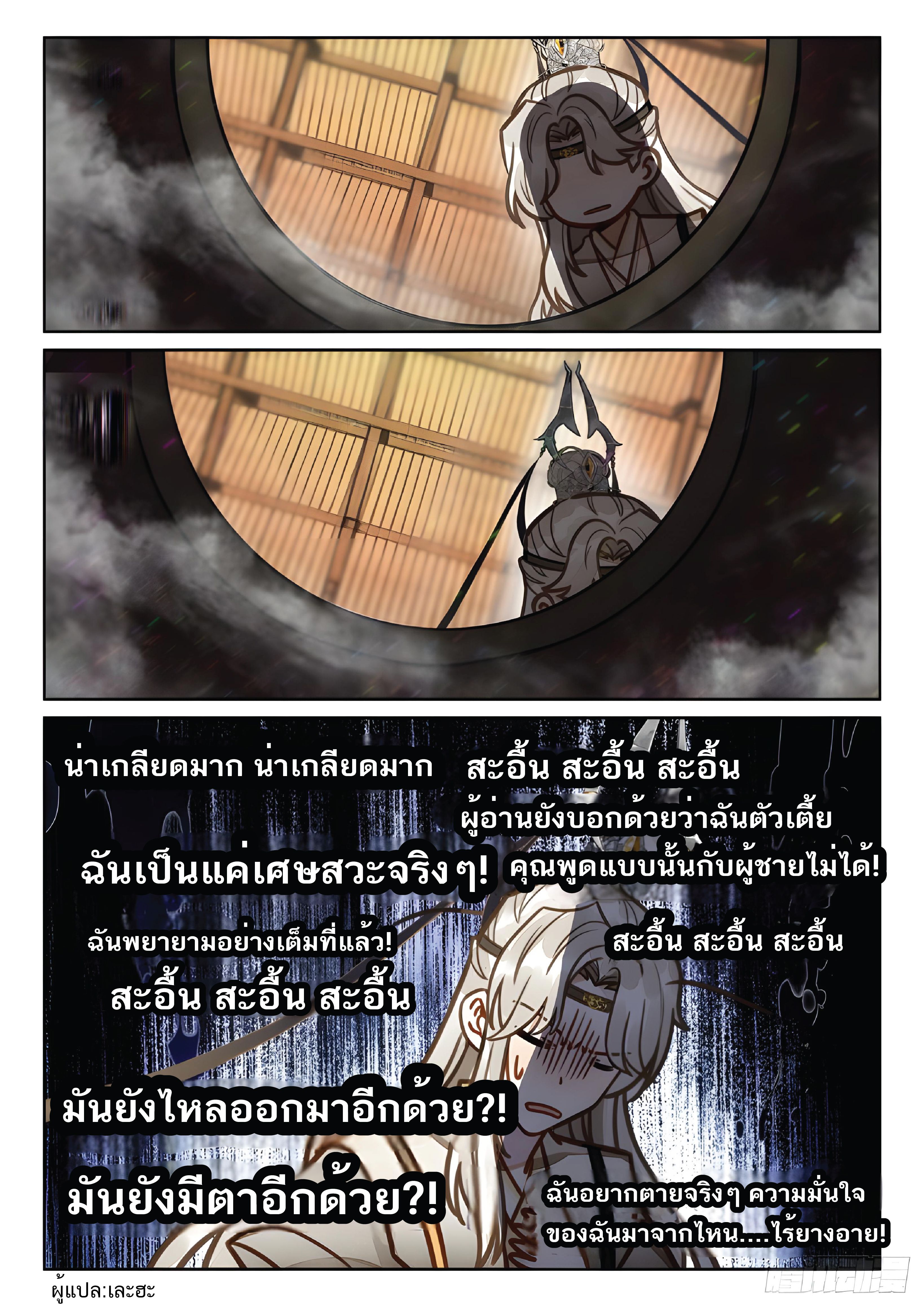 เกิดใหม่เป็นศิษย์พี่ใหญ่สุดเท่-A Mediocre Senior Brother ตอนที่ 32 หน้า 11