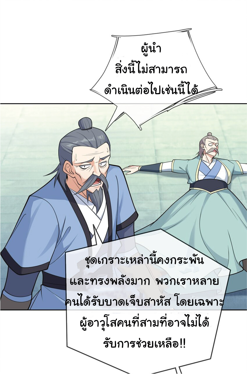 Being a Teacher is Invincible in World ตอนที่ 63 หน้า 33