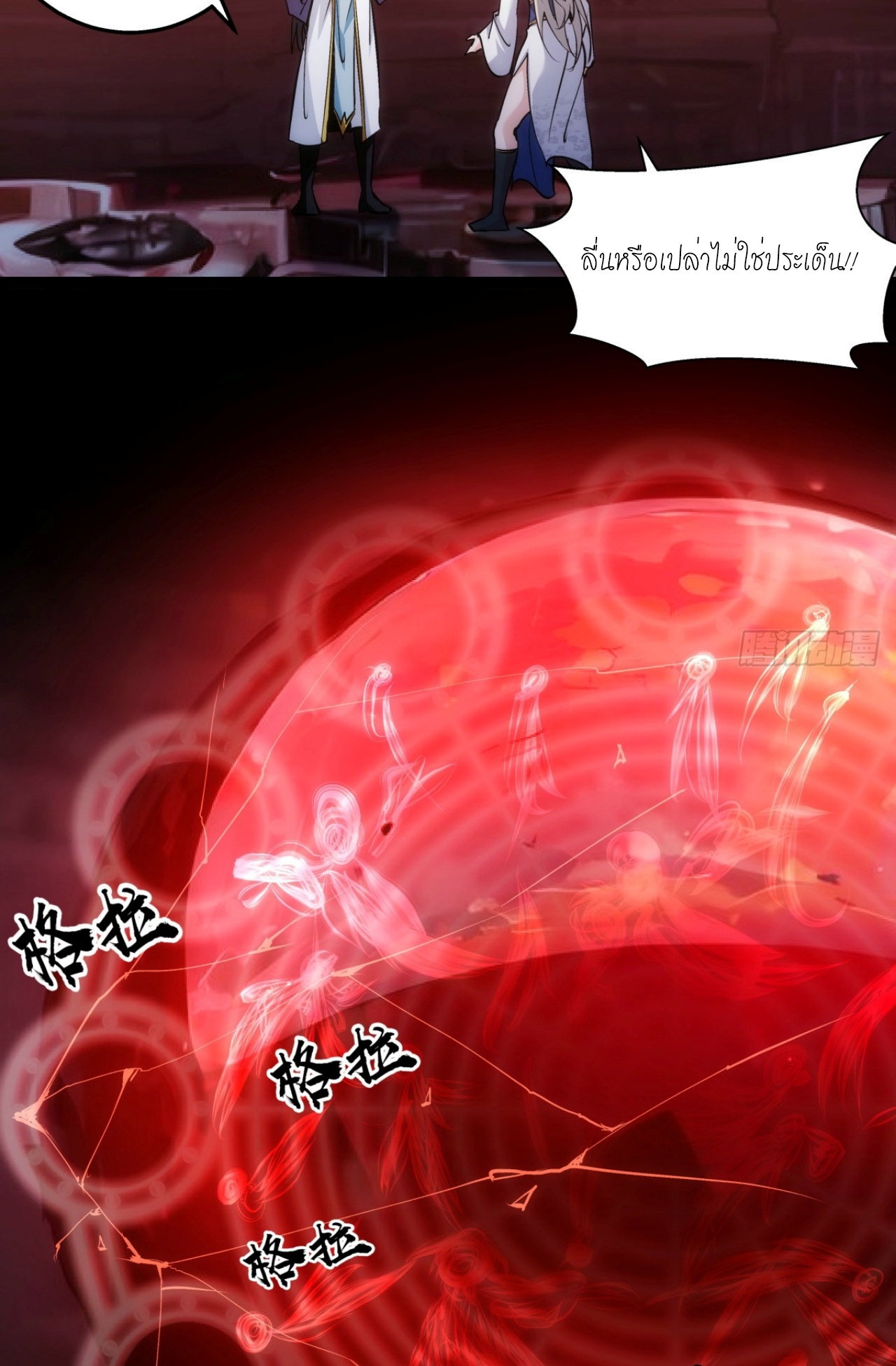 ฉันรับช่วงต่อระบบผู้เล่น ตอนที่ 15 หน้า 37