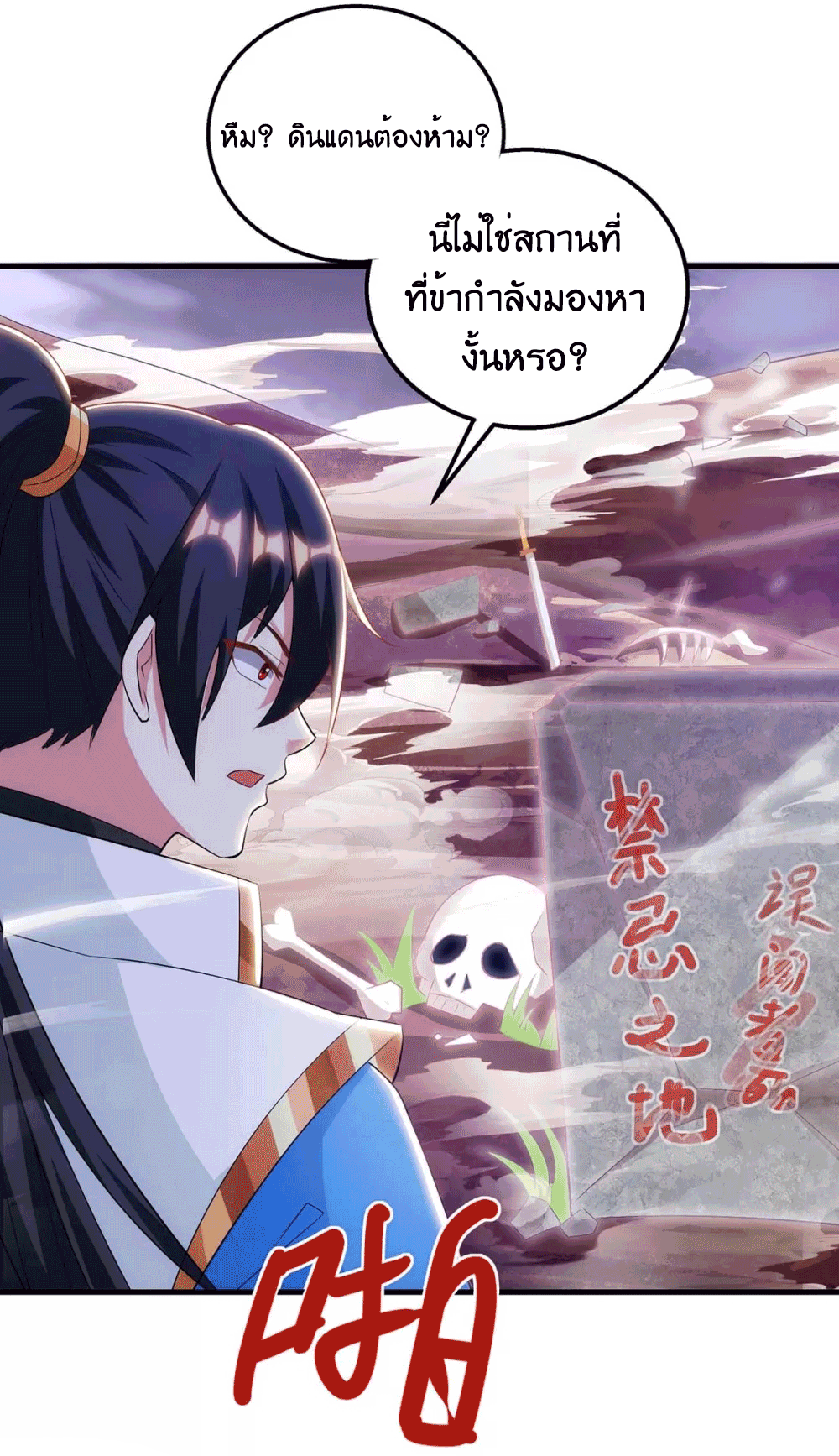 One Step Toward Freedom ตอนที่ 257 หน้า 8