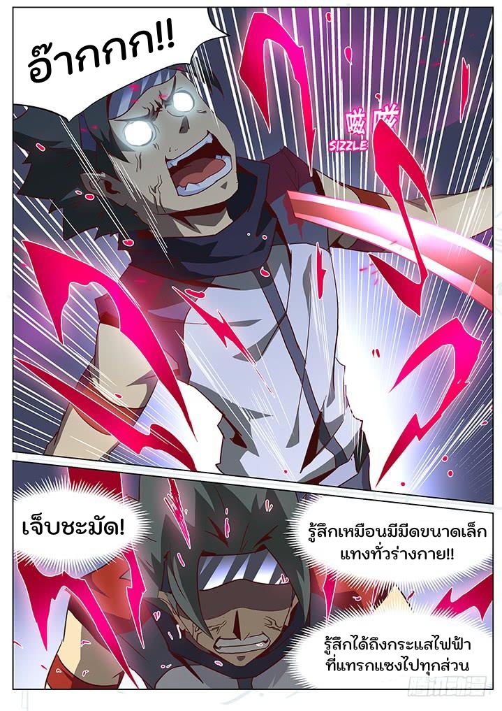 เกิดใหม่เป็นสายพันธุ์ต่างดาว ตอนที่ 51 หน้า 3