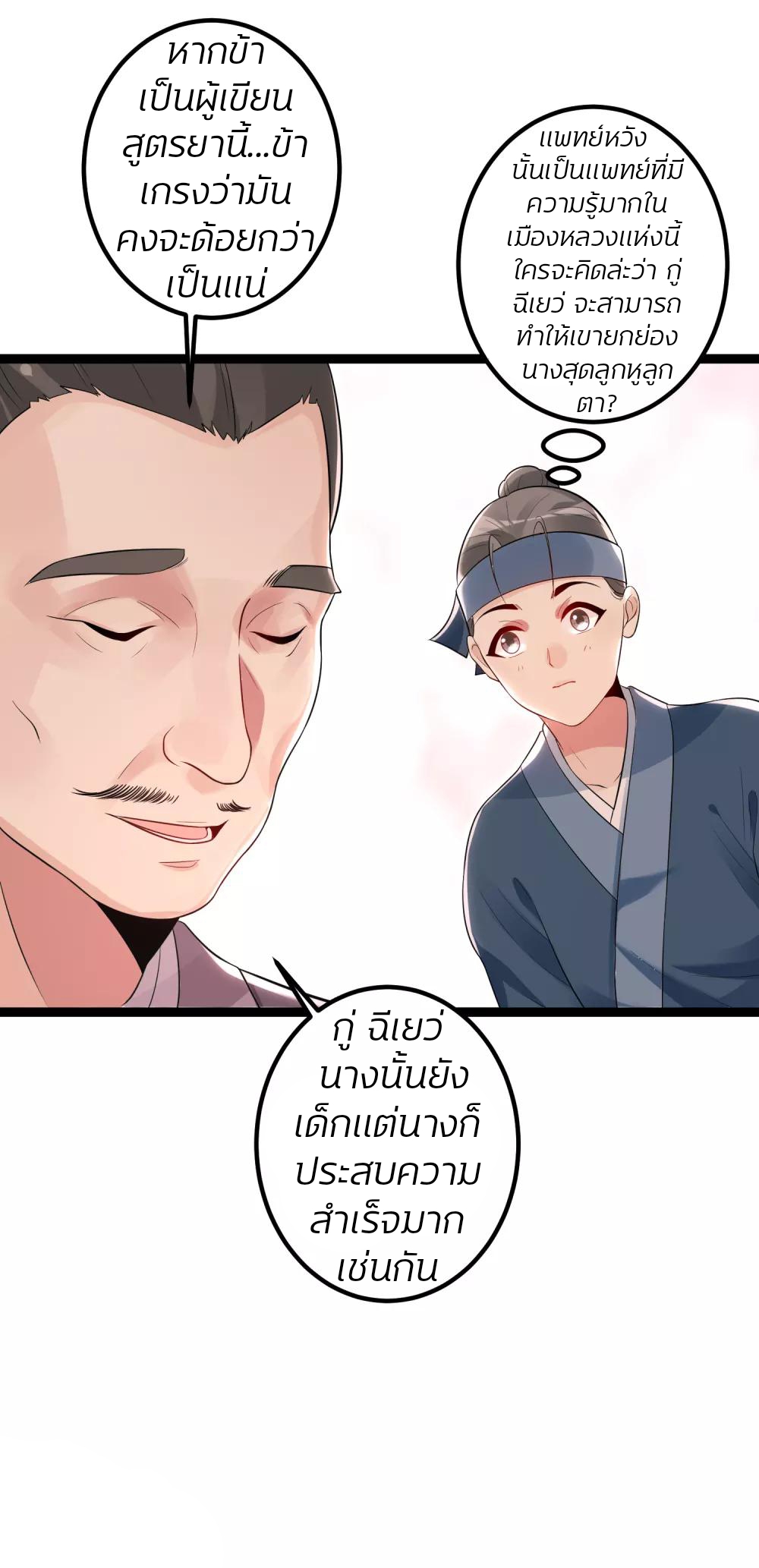 คุณหนูใหญ่แพทย์พิษมรณะ ตอนที่ 34 หน้า 21