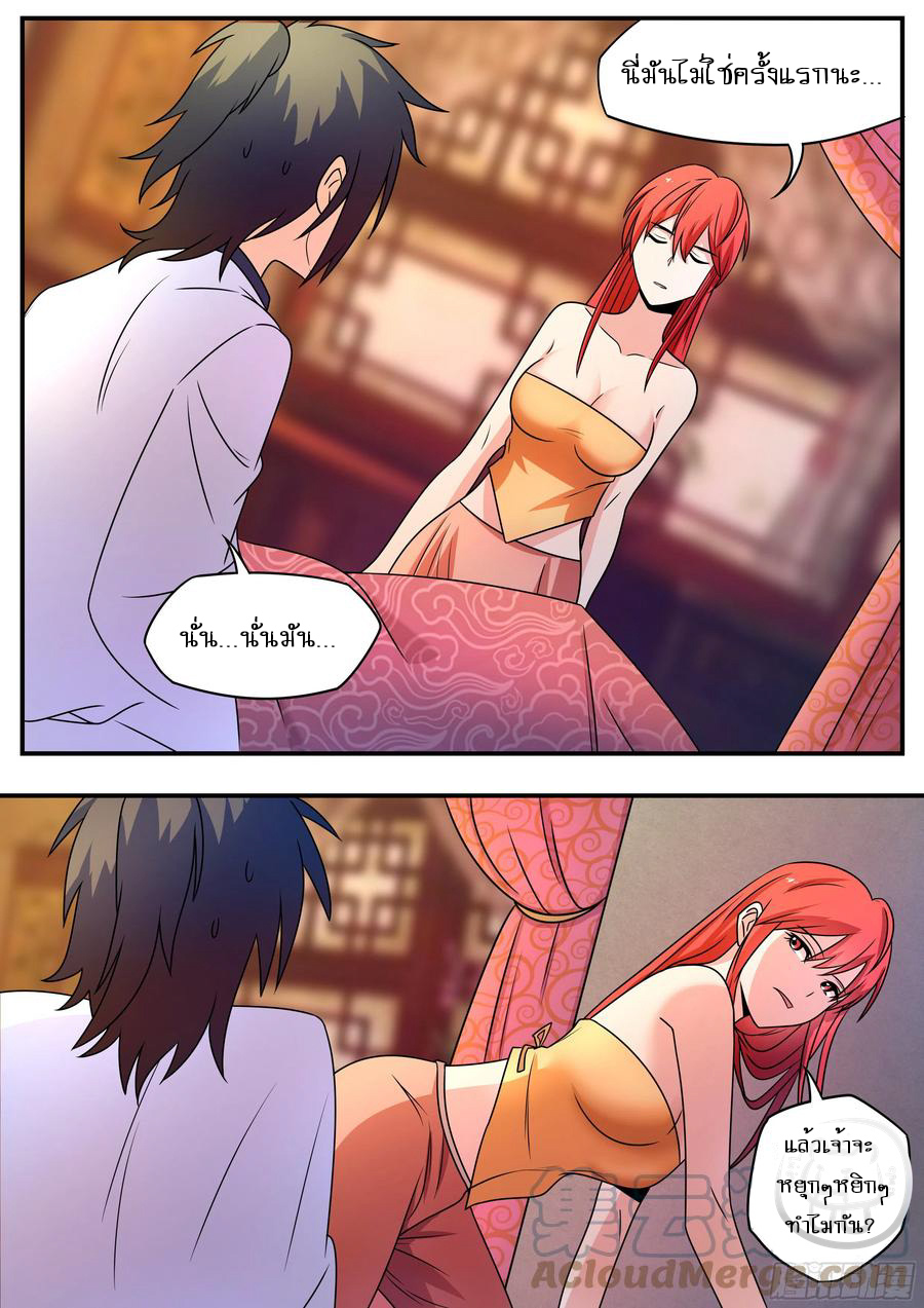 ข้าคือนักธุรกิจต่างโลก ตอนที่ 63 หน้า 8