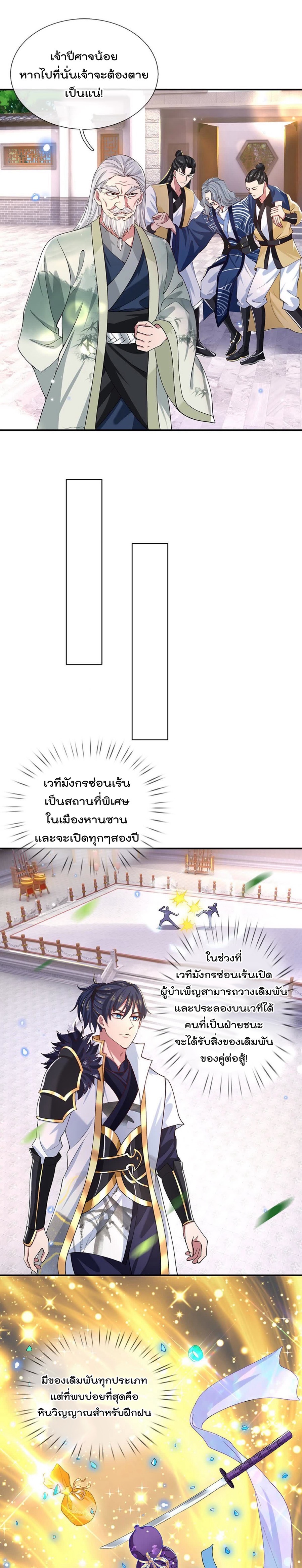 ข้าสามารถทำลายสวรรค์และปฐพีได้ด้วยหมัดเดียว ตอนที่ 8 หน้า 8