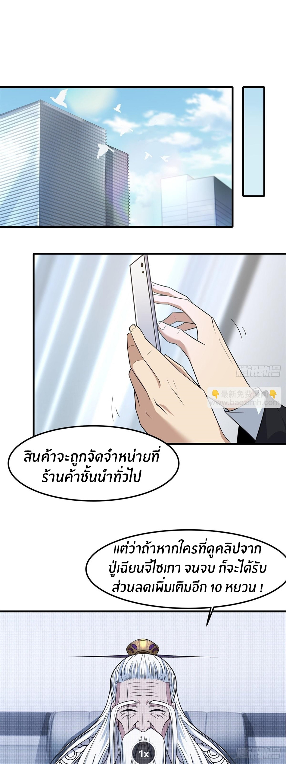 ขอล่ะอย่าเป็นที่ 1 เลย ตอนที่ 80 หน้า 3