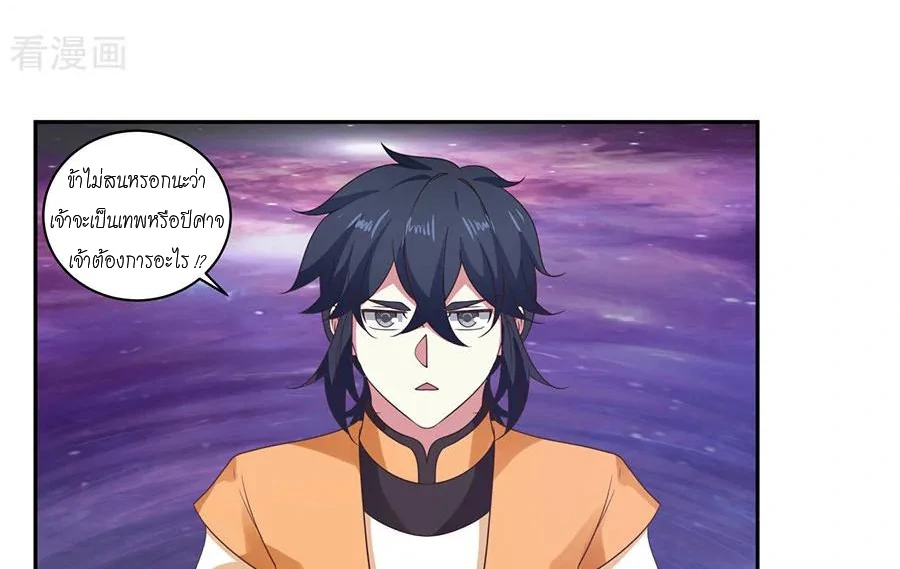 Chaos Alchemist (วิบัติการณ์เทพเซียนโอสถ) ตอนที่ 2 หน้า 9