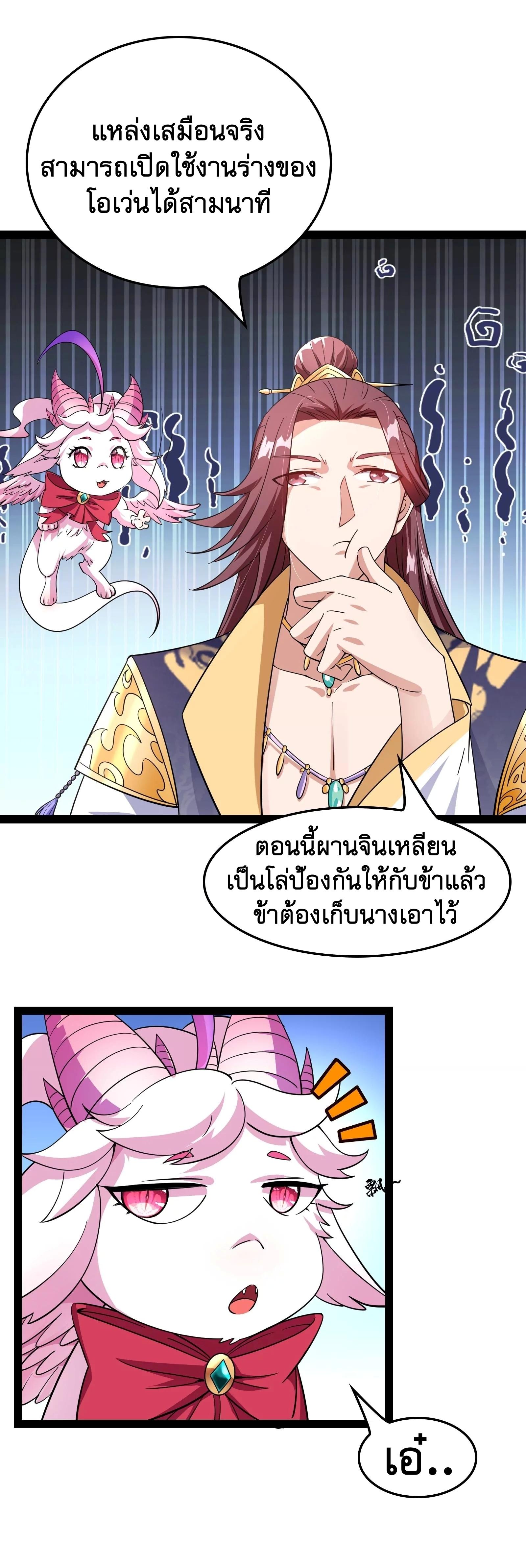 I Am The King | ระเบิดสวรรค์ ตอนที่ 41 หน้า 21