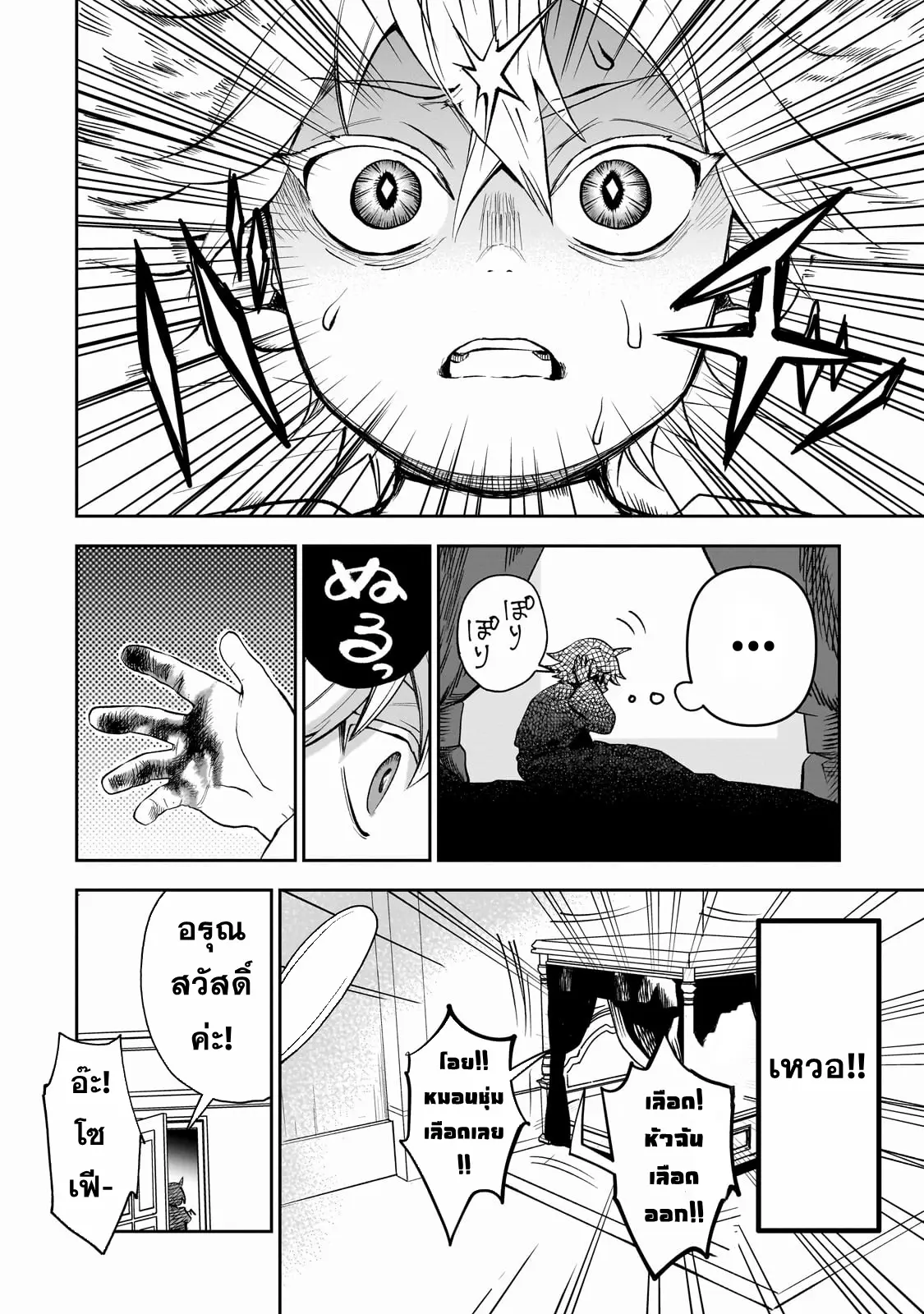 Dainana Maouji Jilbagias no Maou Keikokuki ตอนที่ 2 หน้า 24