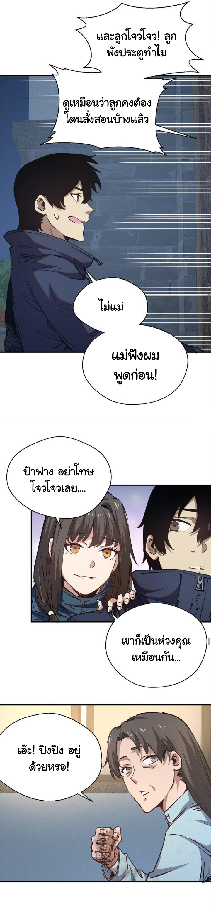 [ภัยพิบัติแห่งยุคสุดท้าย] ตอนที่ 11 หน้า 16