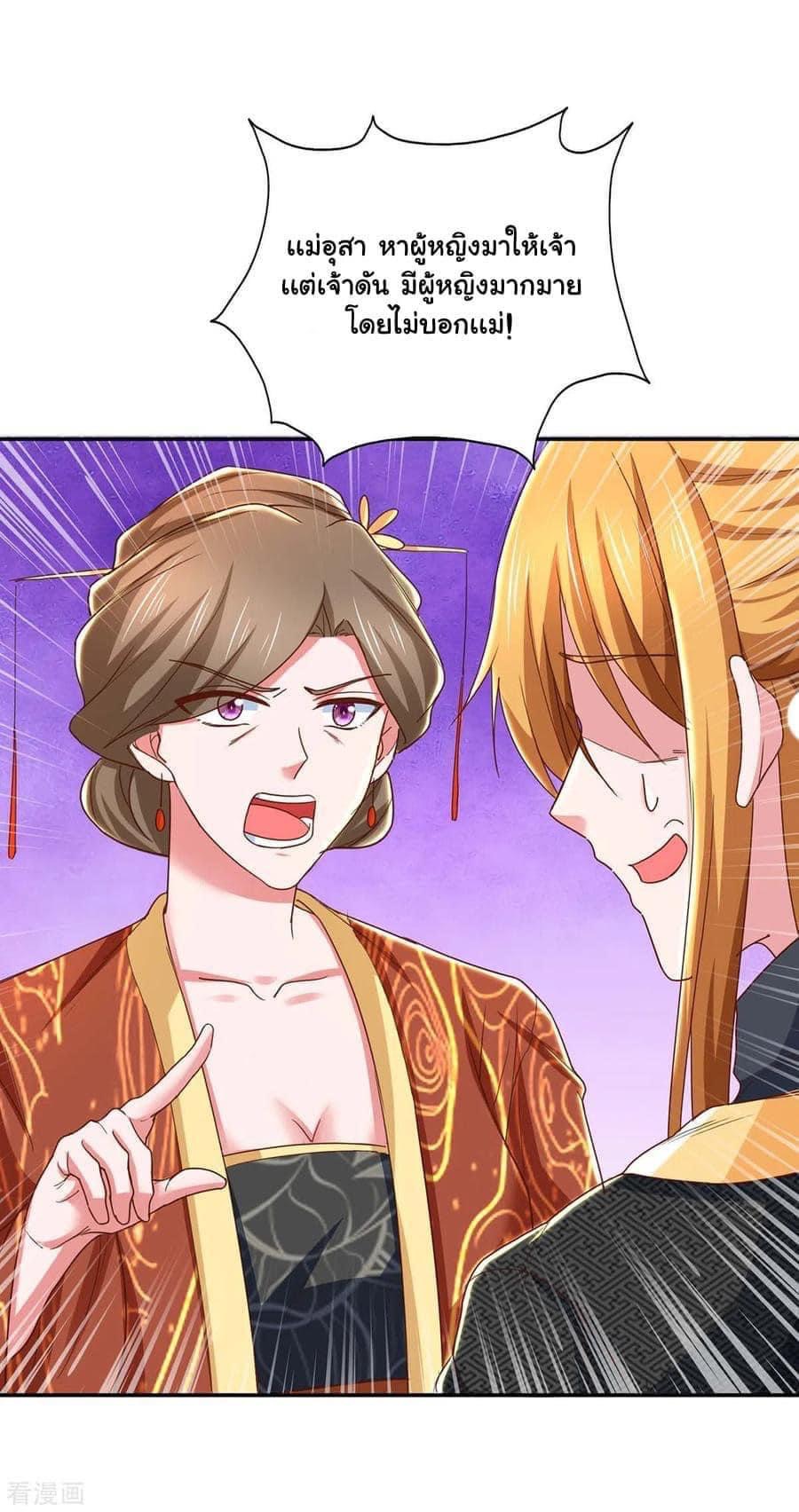 ระบบโครตเกรียน คะแนนล้านล้าน (ฮาเร็ม) ตอนที่ 95 หน้า 3