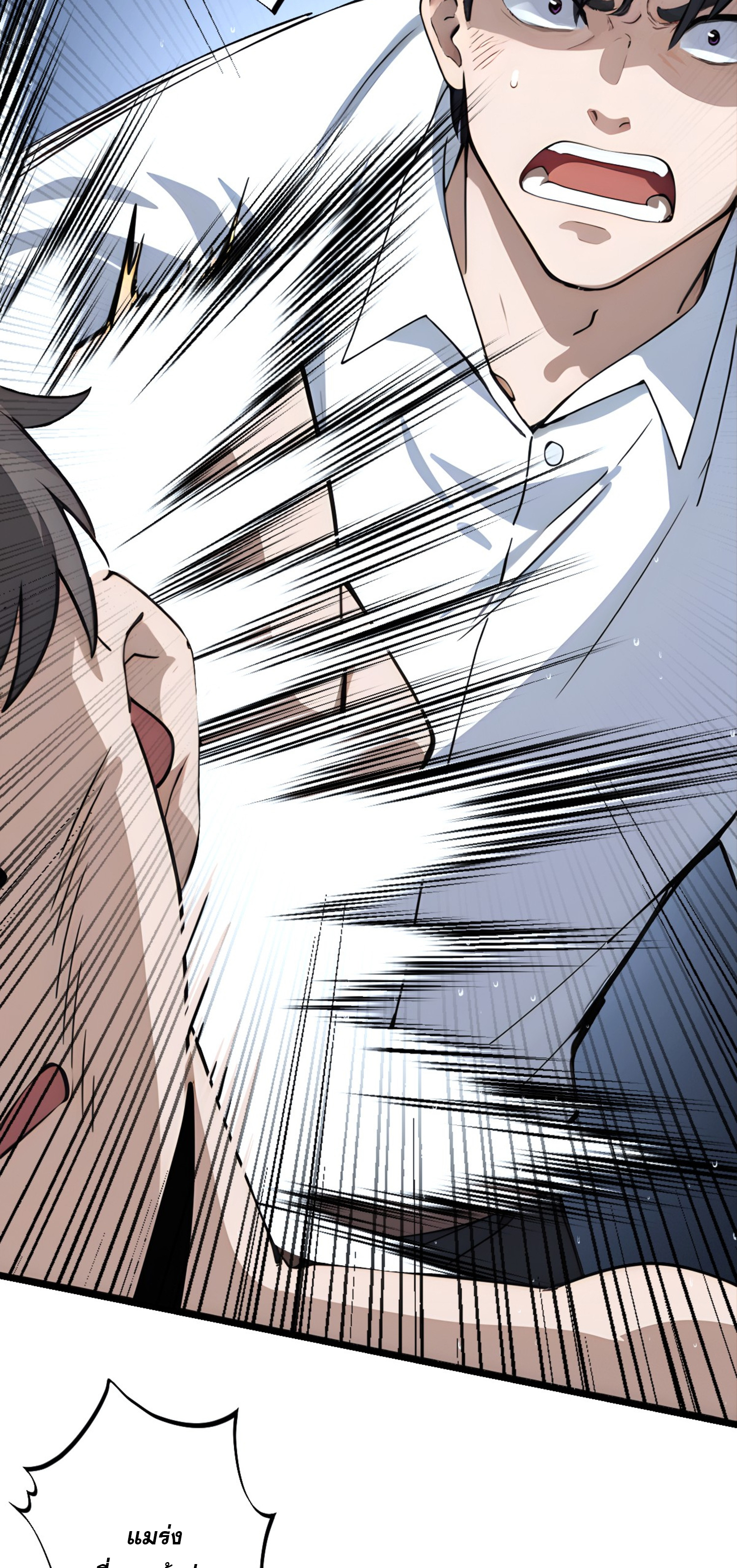 ยอดหมอเหนือภพ ตอนที่ 3 หน้า 14