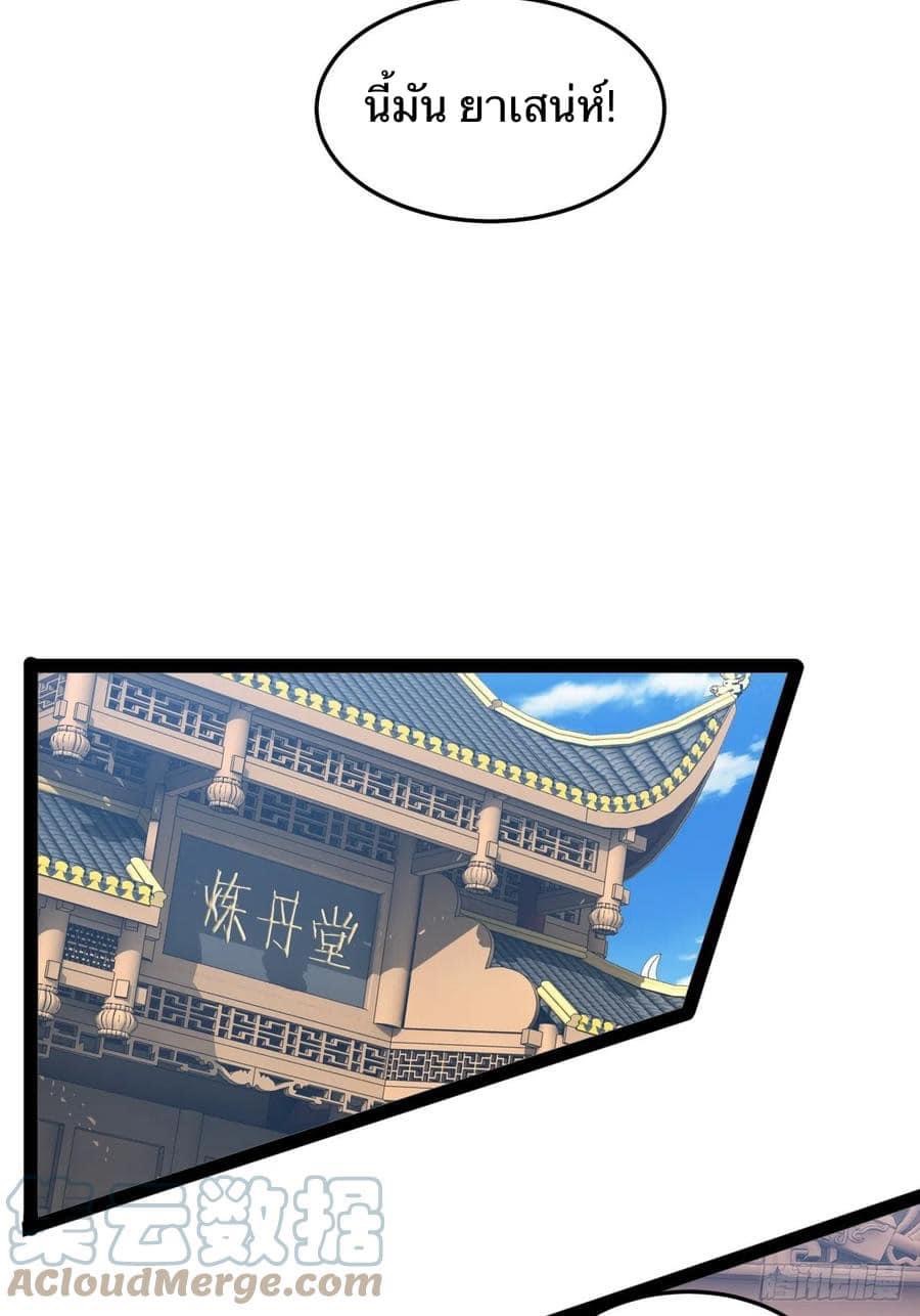 เทพนักเปิดซิง ต่างโลก (เมียร้อยคน) ตอนที่ 26 หน้า 40