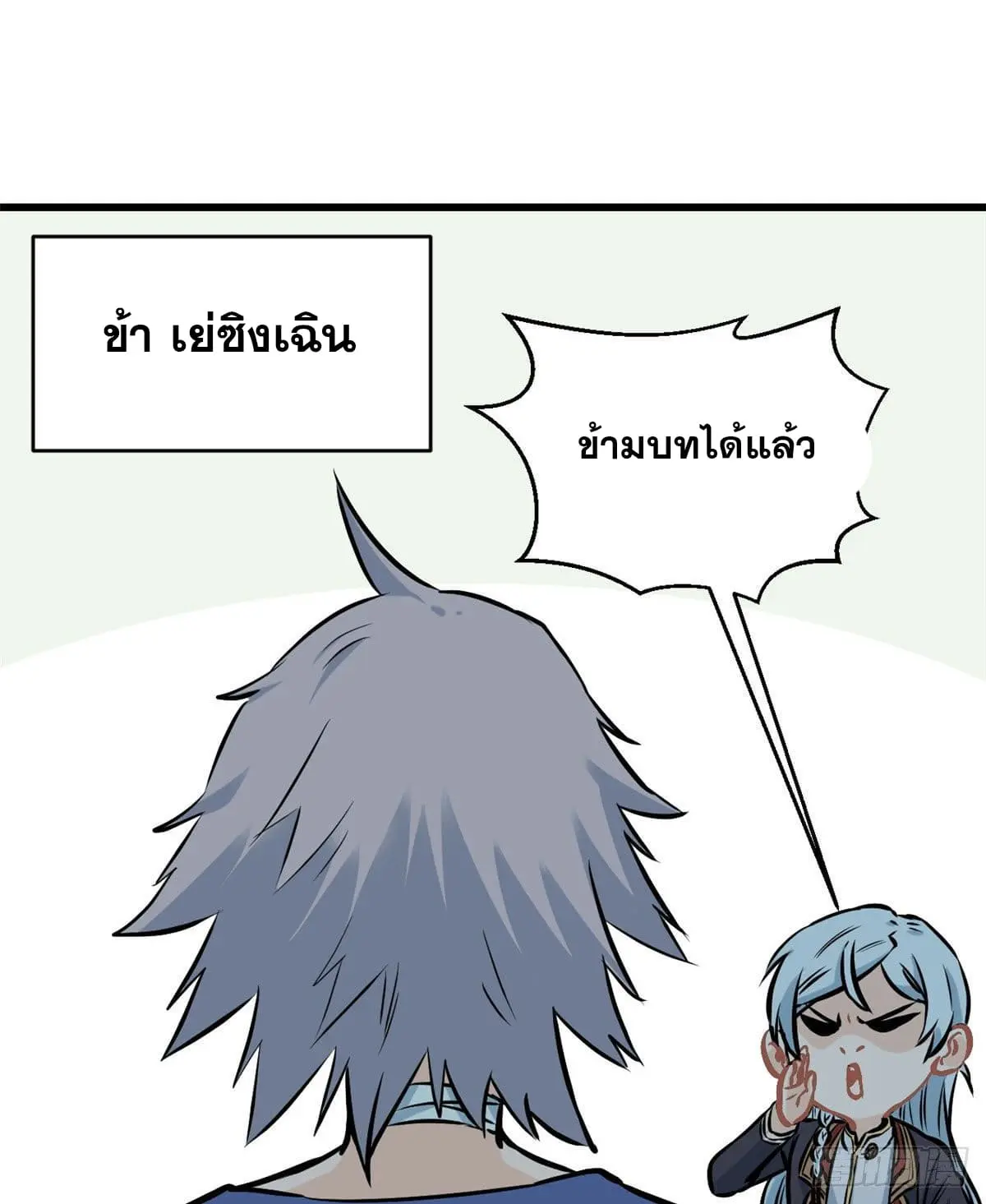 นิกายที่แข็งแกร่งที่สุด (ทันจีน) ตอนที่ 50 หน้า 24