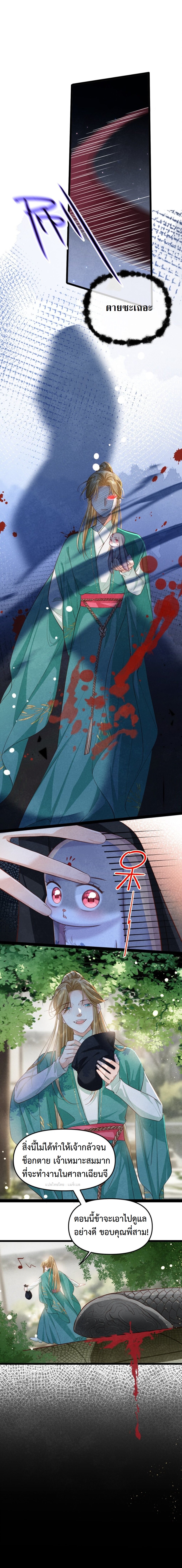 เส้นทางเอาชีวิตรอดของบรรณาการ ตอนที่ 13 หน้า 31