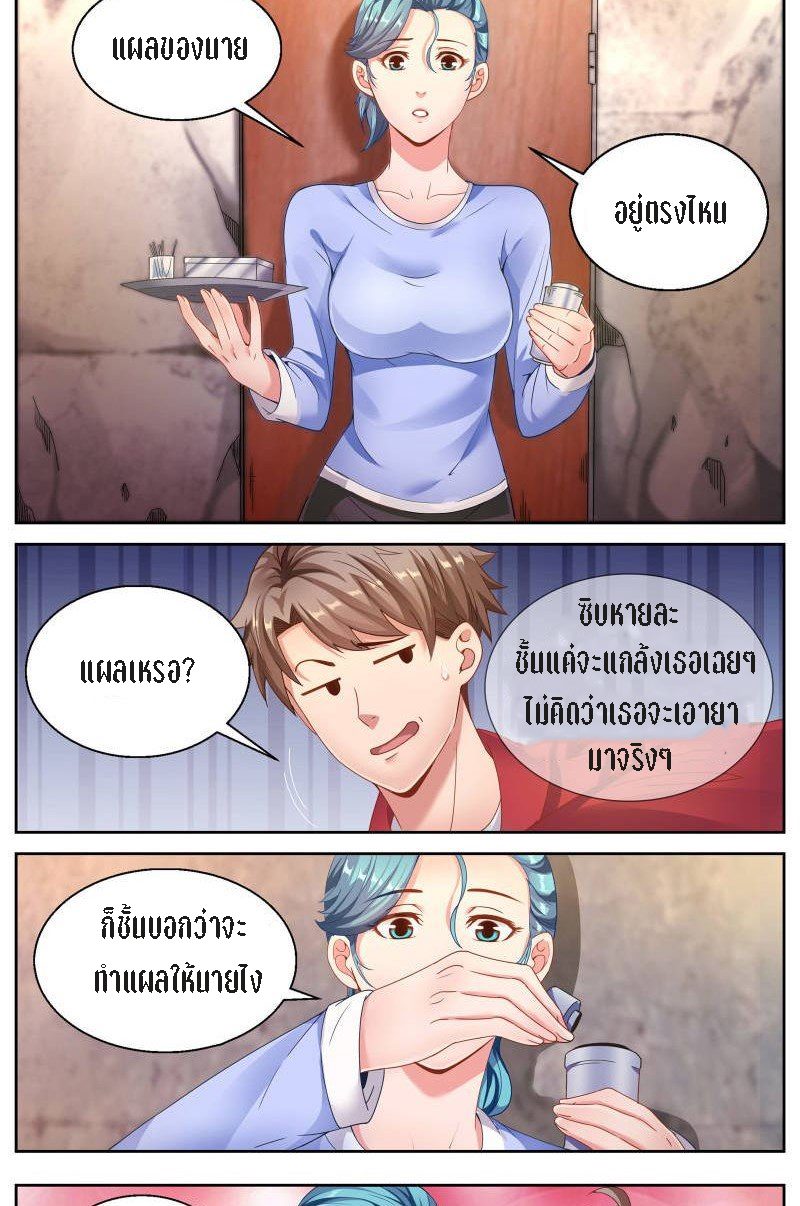 เจียงเฉิน ตอนที่ 34 หน้า 8