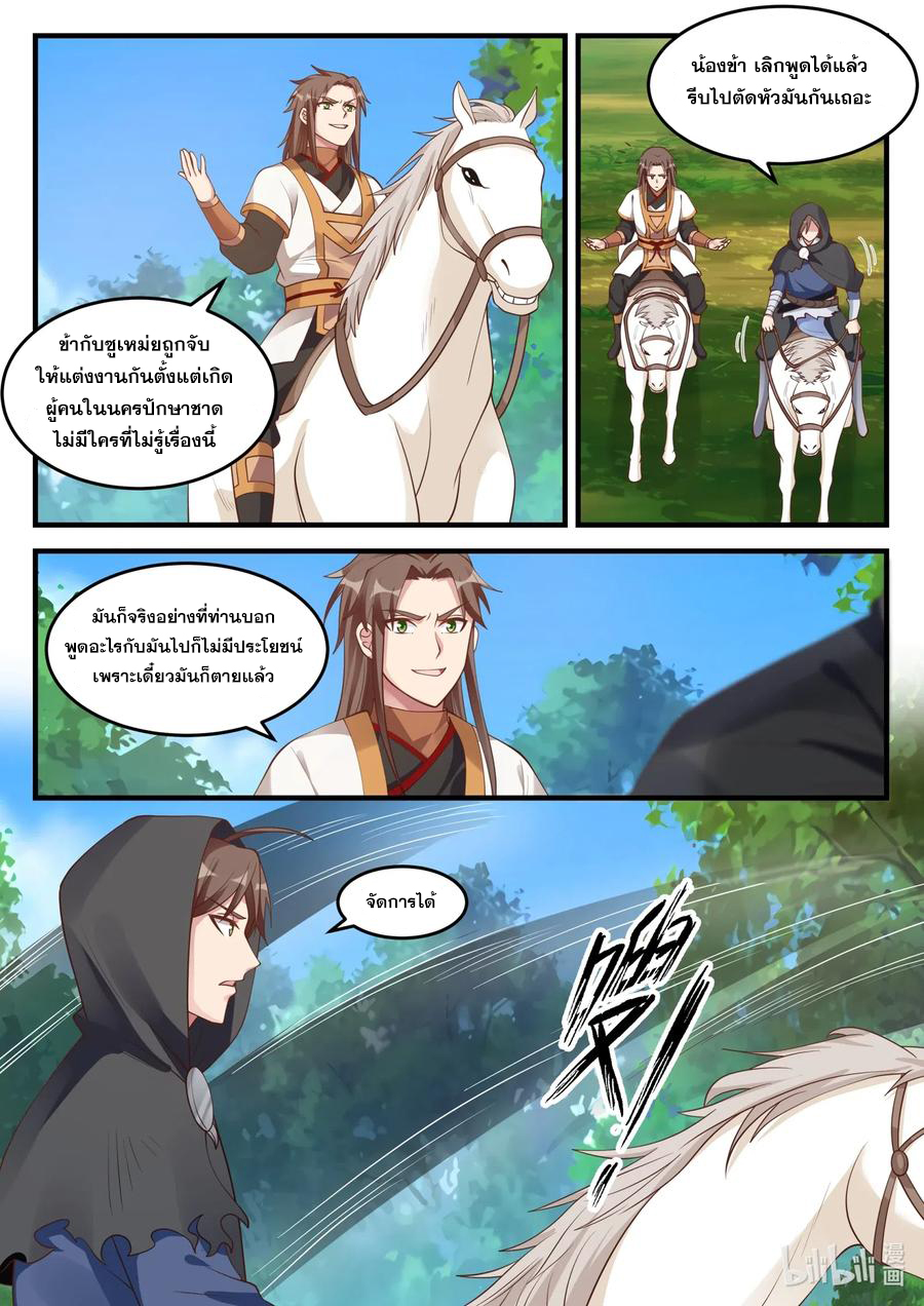 เทพสายฟ้า ราชาสงคราม ตอนที่ 116 หน้า 5