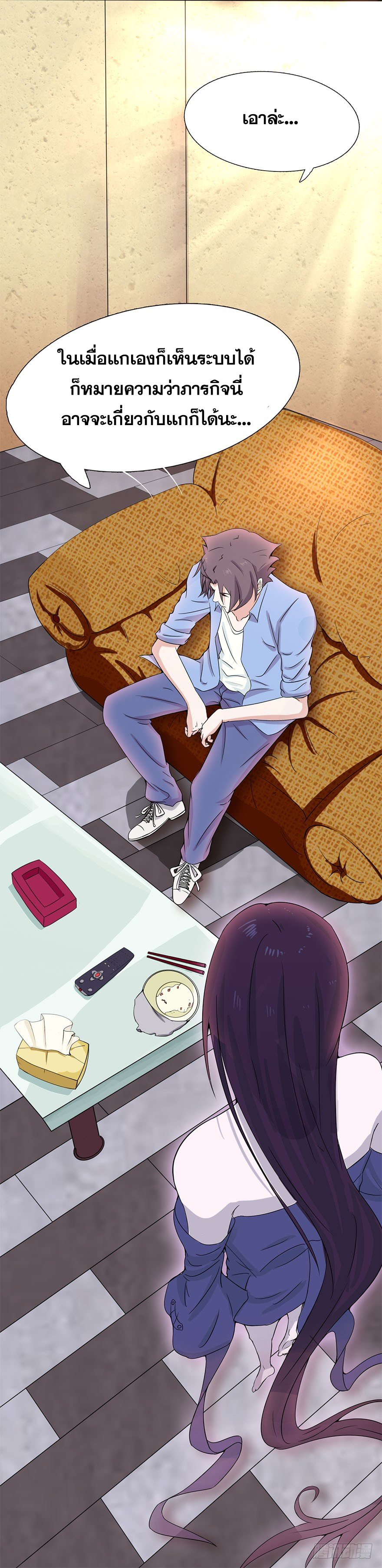 ข้าคือผู้เปิดขุมนรก ตอนที่ 4 หน้า 16