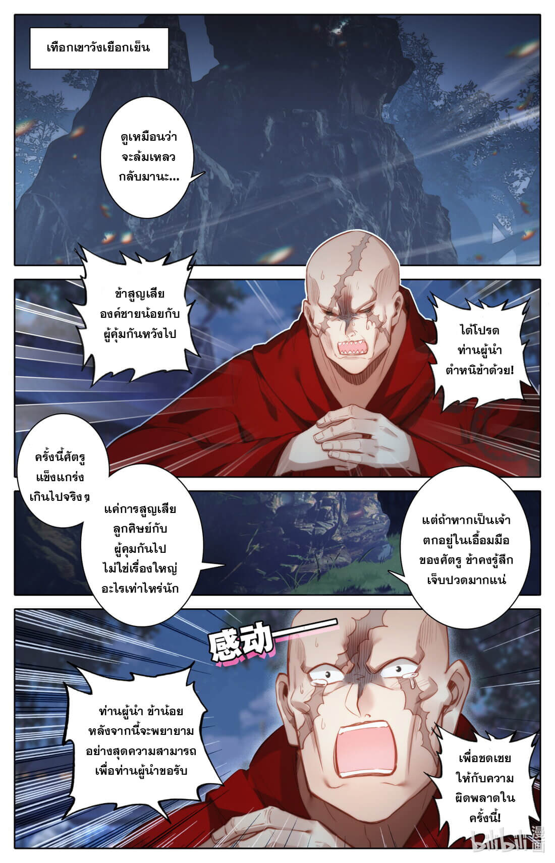 A record of a mortal's journey to immortality(ทันจีน) ตอนที่ 151 หน้า 2