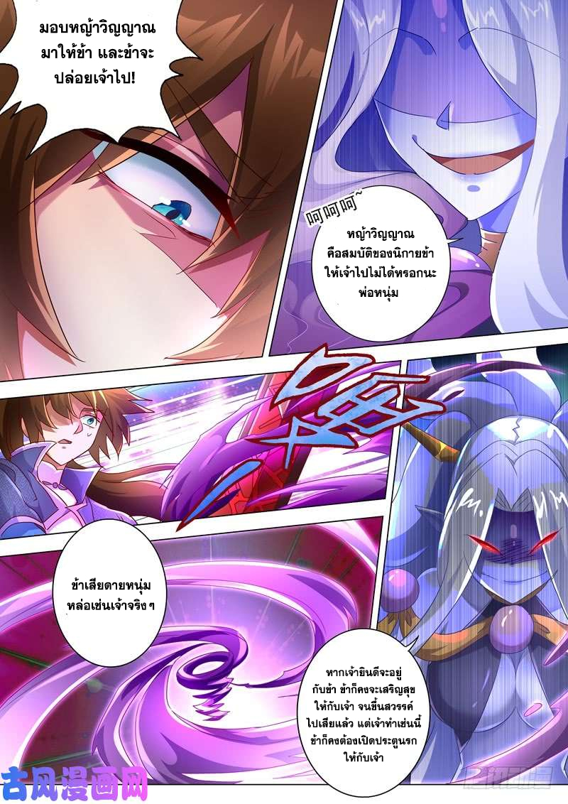 ดาบวิญญาณราชัน spirit sword sovereign ตอนที่ 242 หน้า 8
