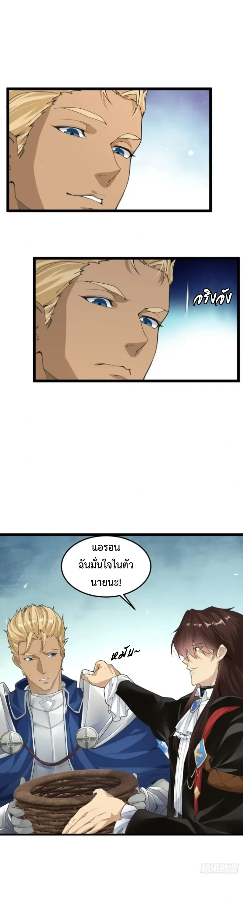 ถูกส่งไปทำไร่นา แต่กลับกลายเป็นจักรพรรดิแห่งจักรวรรดิซะงั้น? - I Just Wanted You to Farm, How Did You Become Emperor of an Empire? ตอนที่ 2 หน้า 21