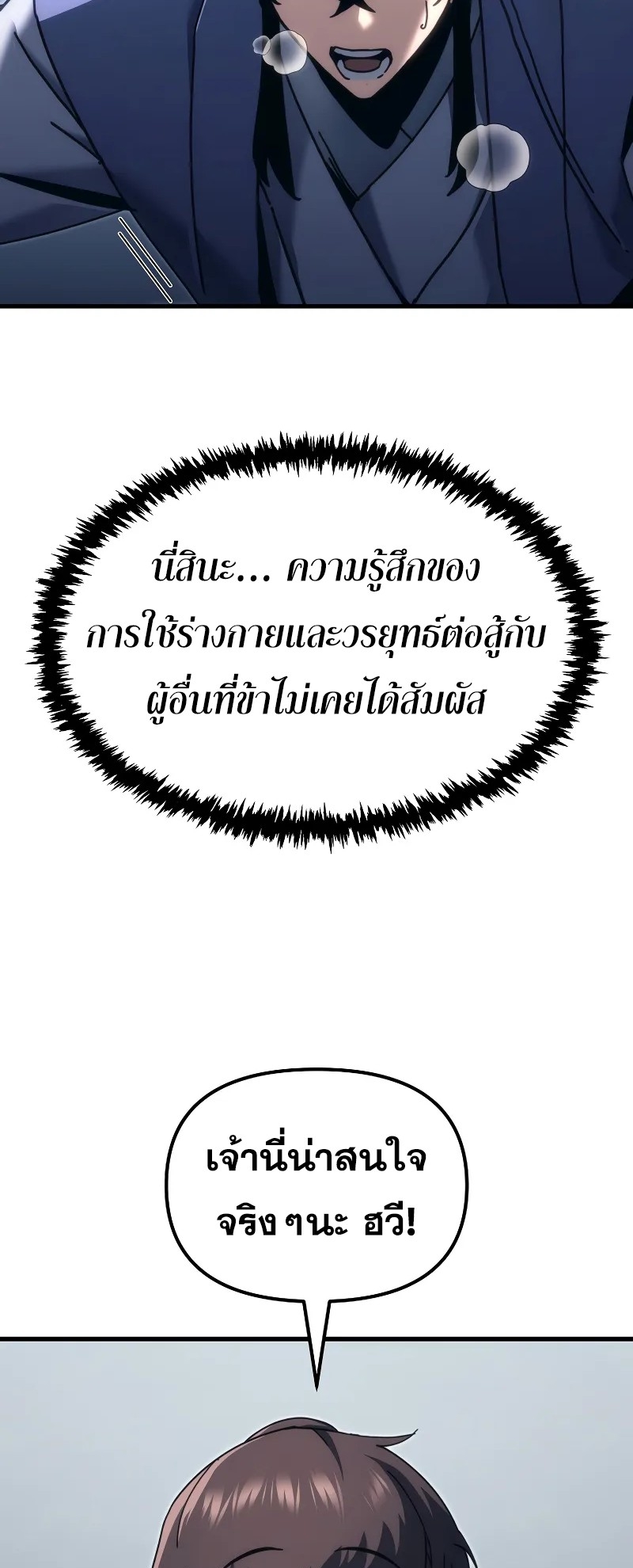 ตำนานการจุติใหม่ของเทพมาร ตอนที่ 9 หน้า 52