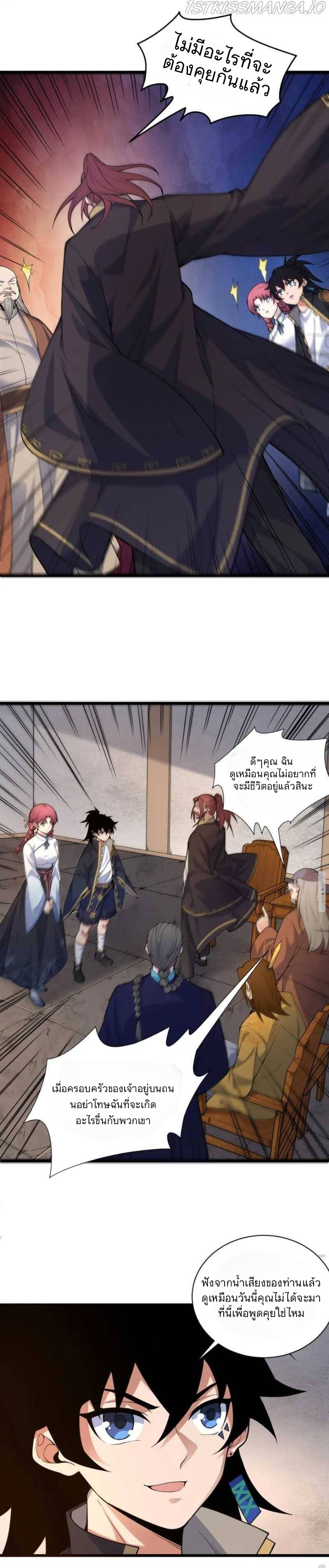 การกลับมาของปรมาจารย์ที่อายุน้อยที่สุด ตอนที่ 2 หน้า 9