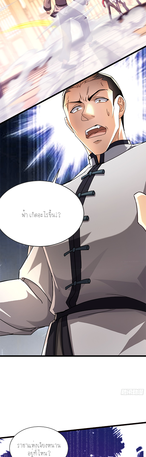 ลูกเขยผู้บ้าคลั่ง (จักรพรรดิอมตะ) ตอนที่ 9 หน้า 68