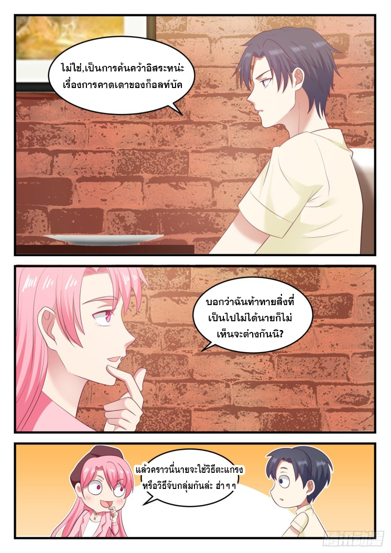 God student ตอนที่ 101 หน้า 4