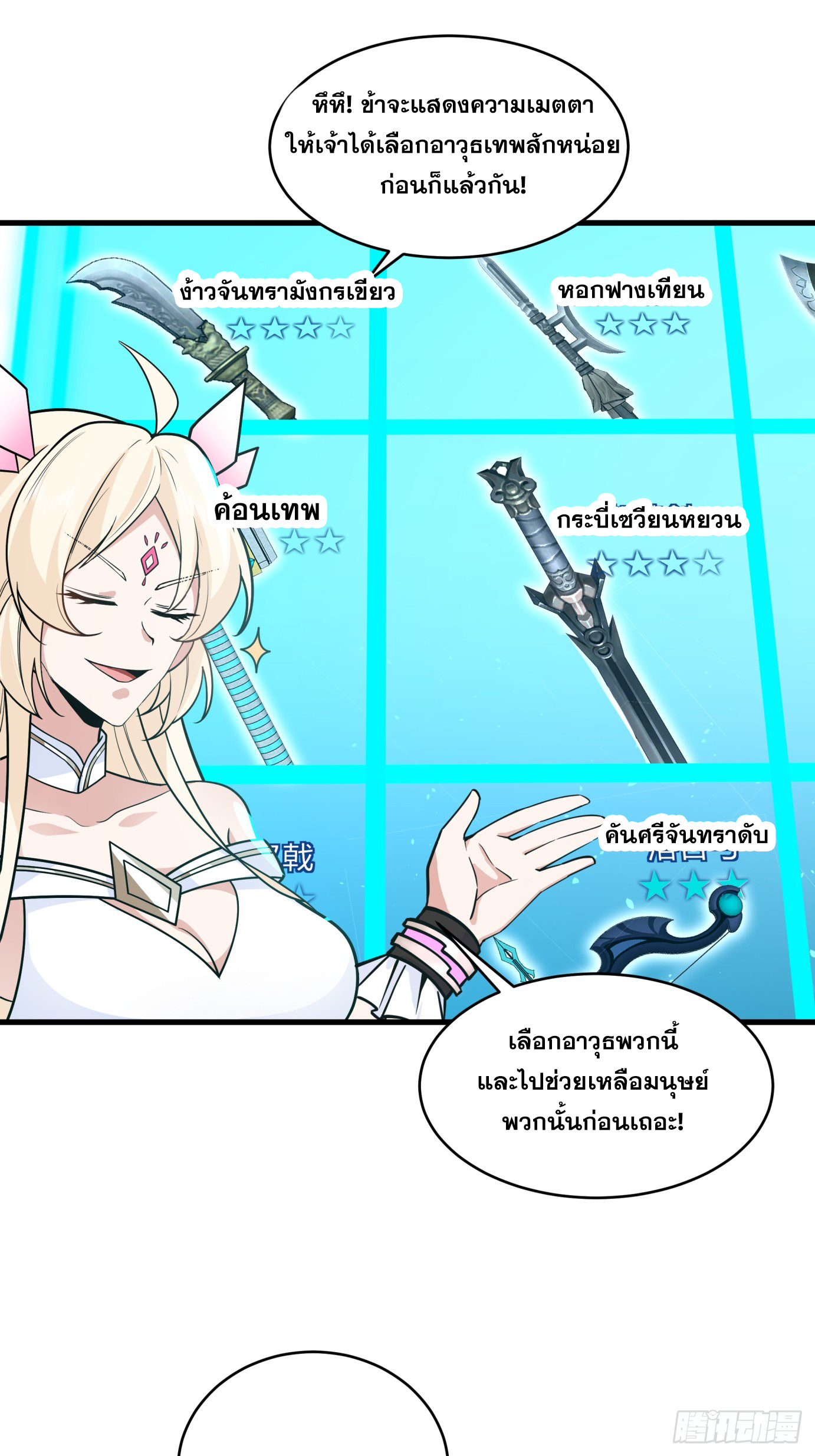 หนึ่งคนสยบยุทธภพ - Jianghu Domination ตอนที่ 2 หน้า 39