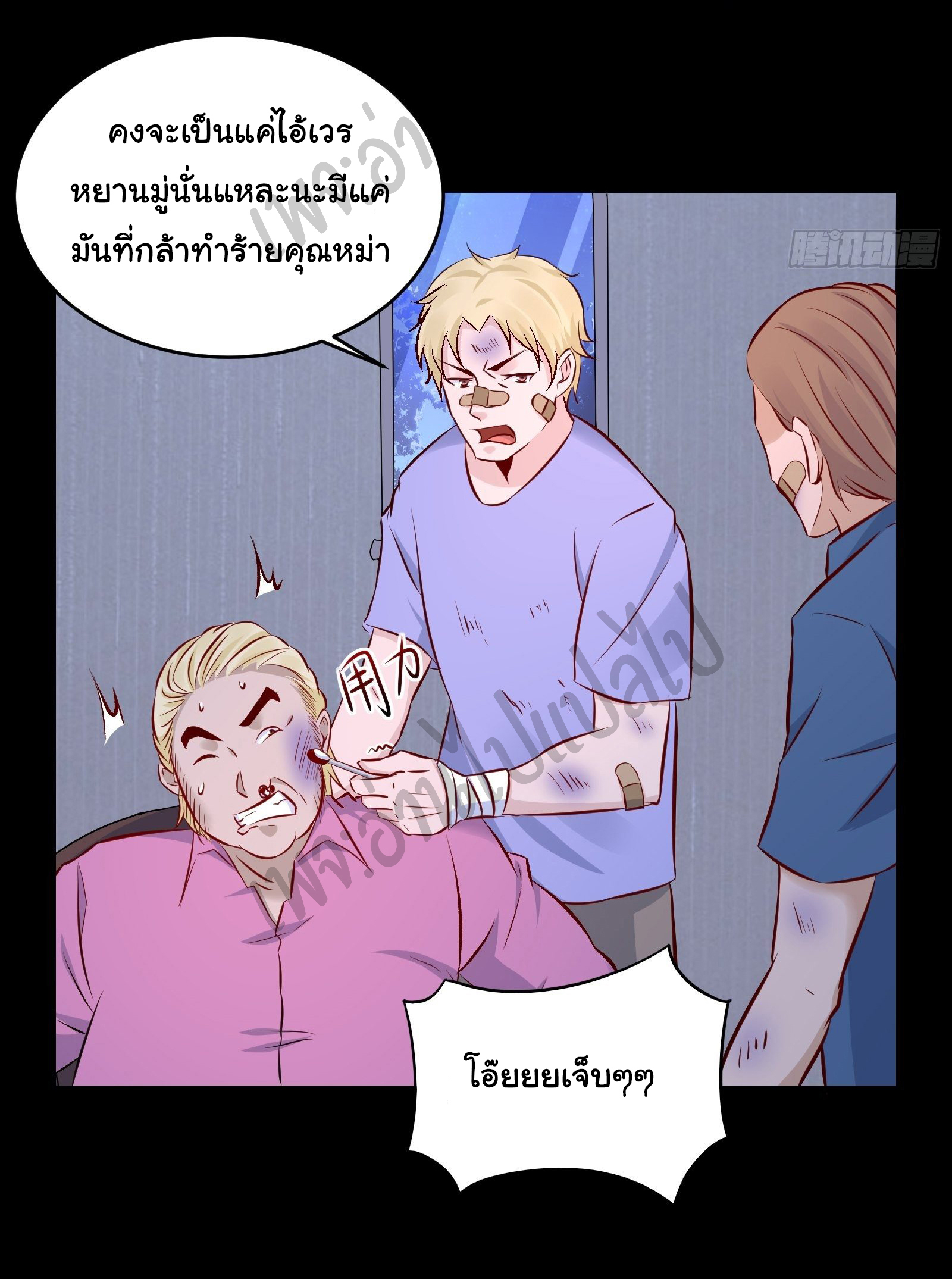 Best system Investors in the city ตอนที่ 17 หน้า 23