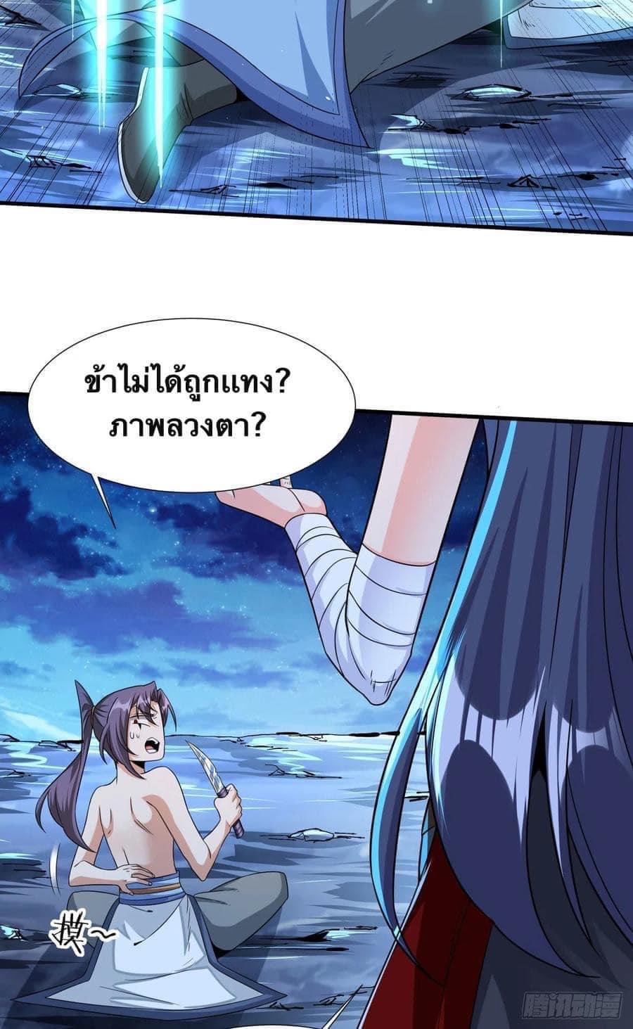 ระบบปลดล็อก มังกรทมิฬ  100,000 ปี ตอนที่ 34 หน้า 2