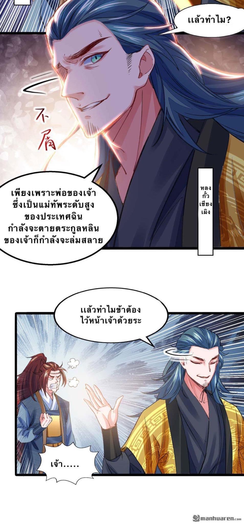ระบบโครตเกรียน คะแนนล้านล้าน (ฮาเร็ม) ตอนที่ 23 หน้า 8