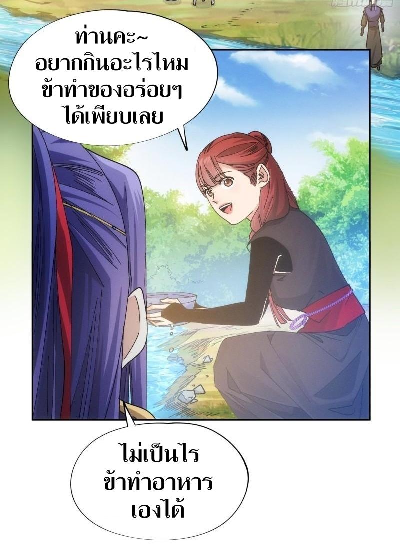 ข้าแค่ไม่เล่นไพ่ตามเกม ตอนที่ 105 หน้า 26