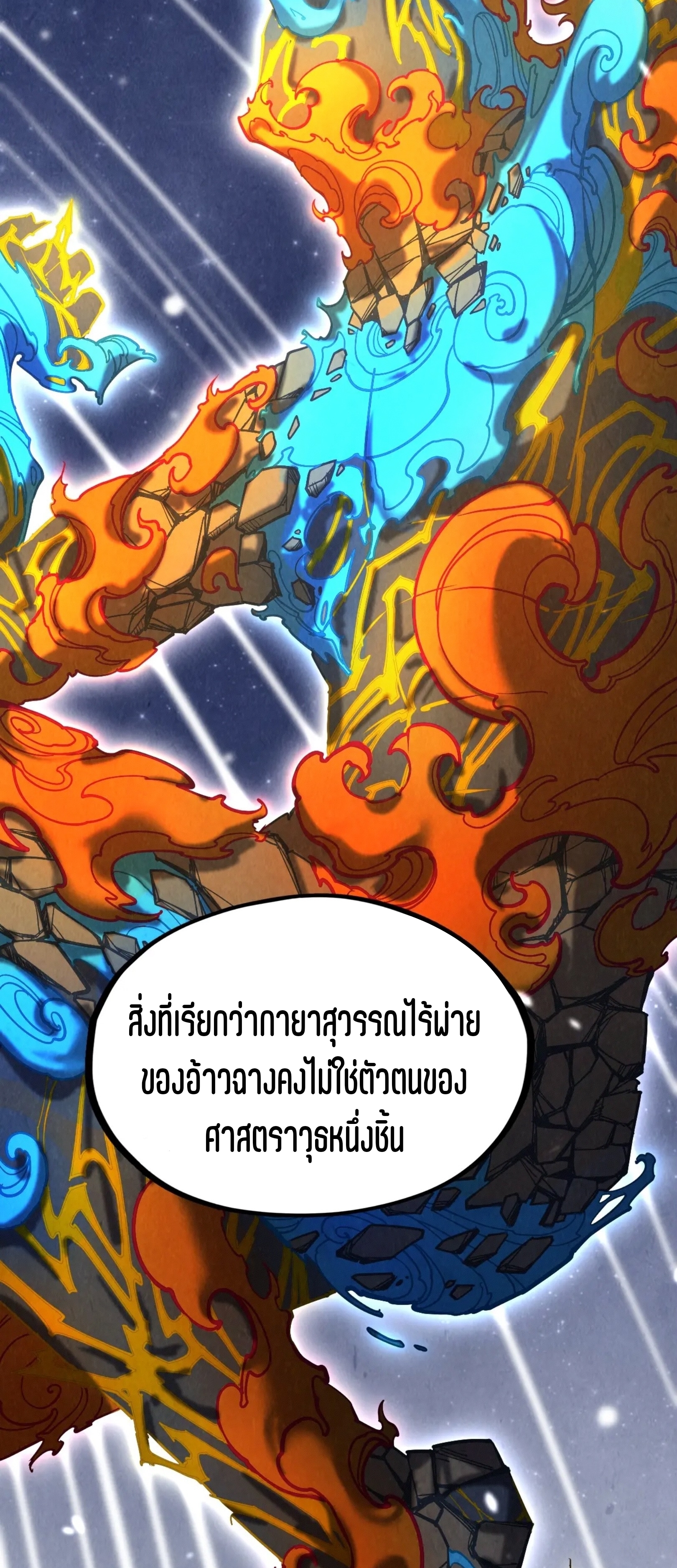 มหาเทพนิรันดร์กาล ตอนที่ 116 หน้า 41