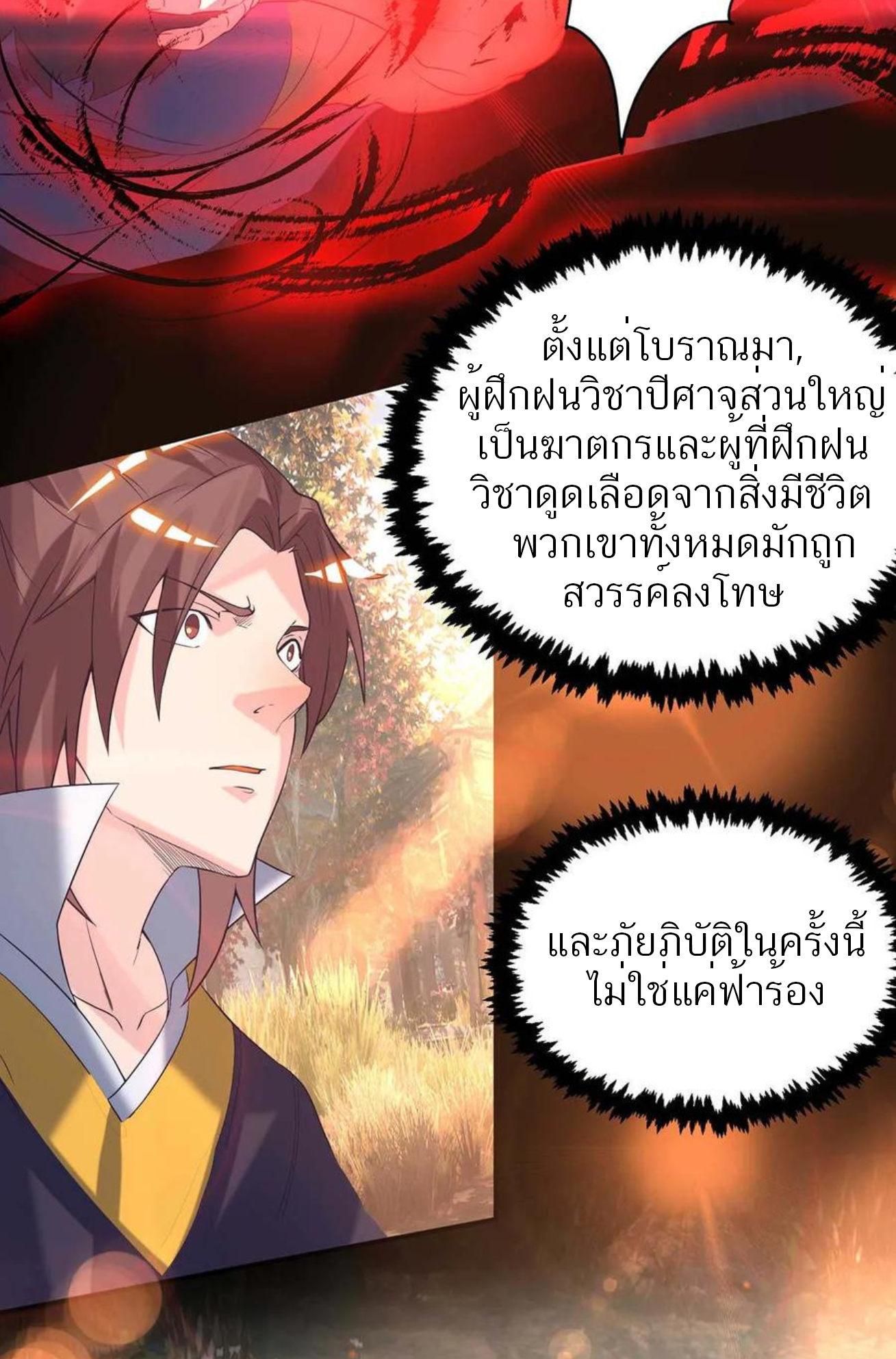 I Have Nine Female Disciples ตอนที่ 12 หน้า 14