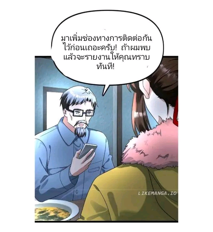 ฉันมีเซฟเฮาว์ในวันโลกาวินาศ ตอนที่ 177 หน้า 15