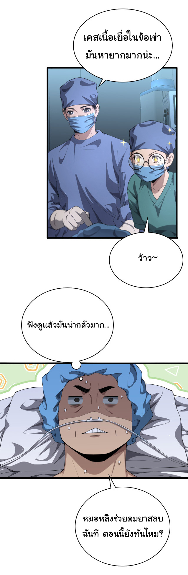 สุดยอดระบบของหมอหลิงหรัน ตอนที่ 235 หน้า 13