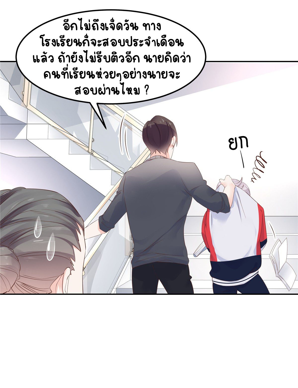 เจ้าชายโรงเรียนแห่งชาติเป็นเด็กผู้หญิง ตอนที่ 52 หน้า 23